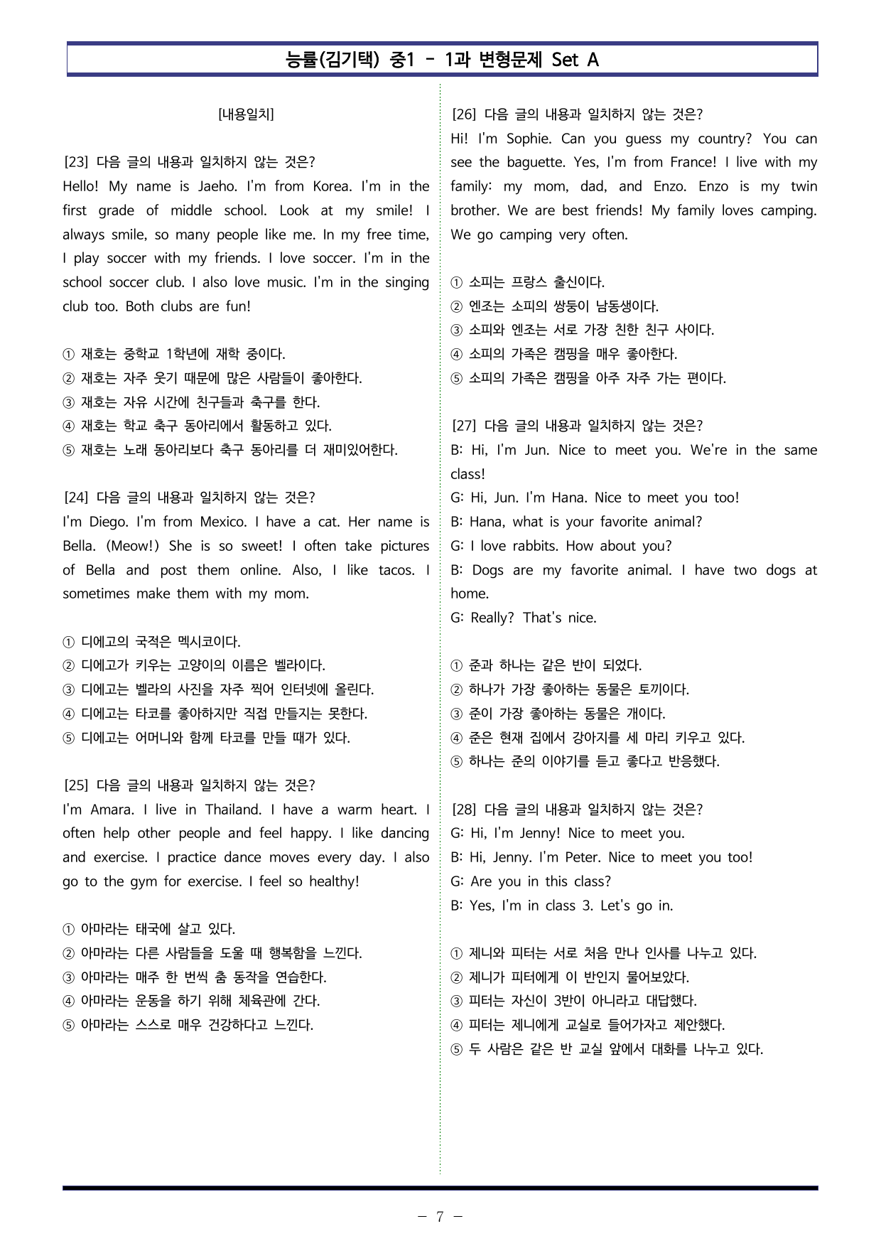 능률(김기택) 중1 - 1과 변형문제 Set A (110제)_preview_undefined