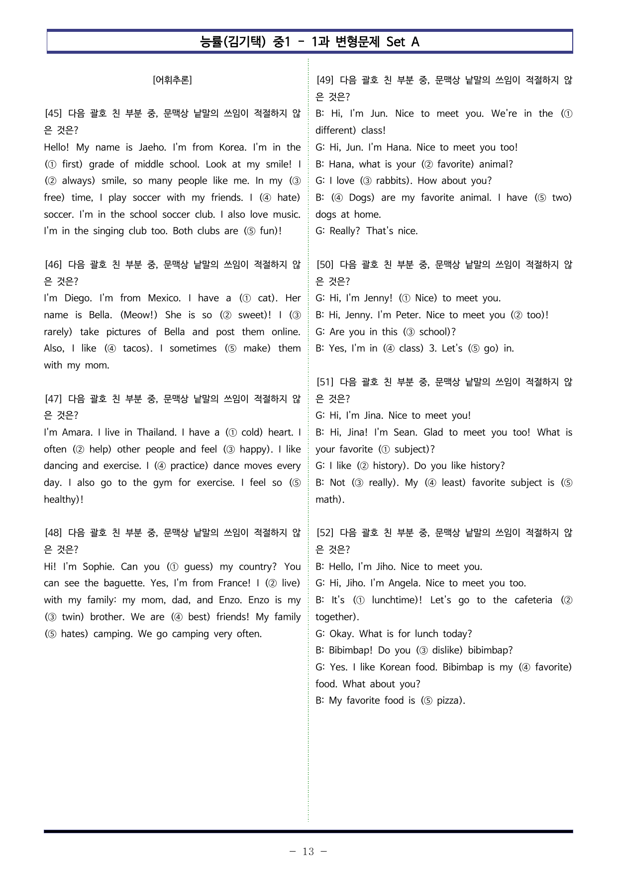 능률(김기택) 중1 - 1과 변형문제 Set A (110제)_preview_undefined