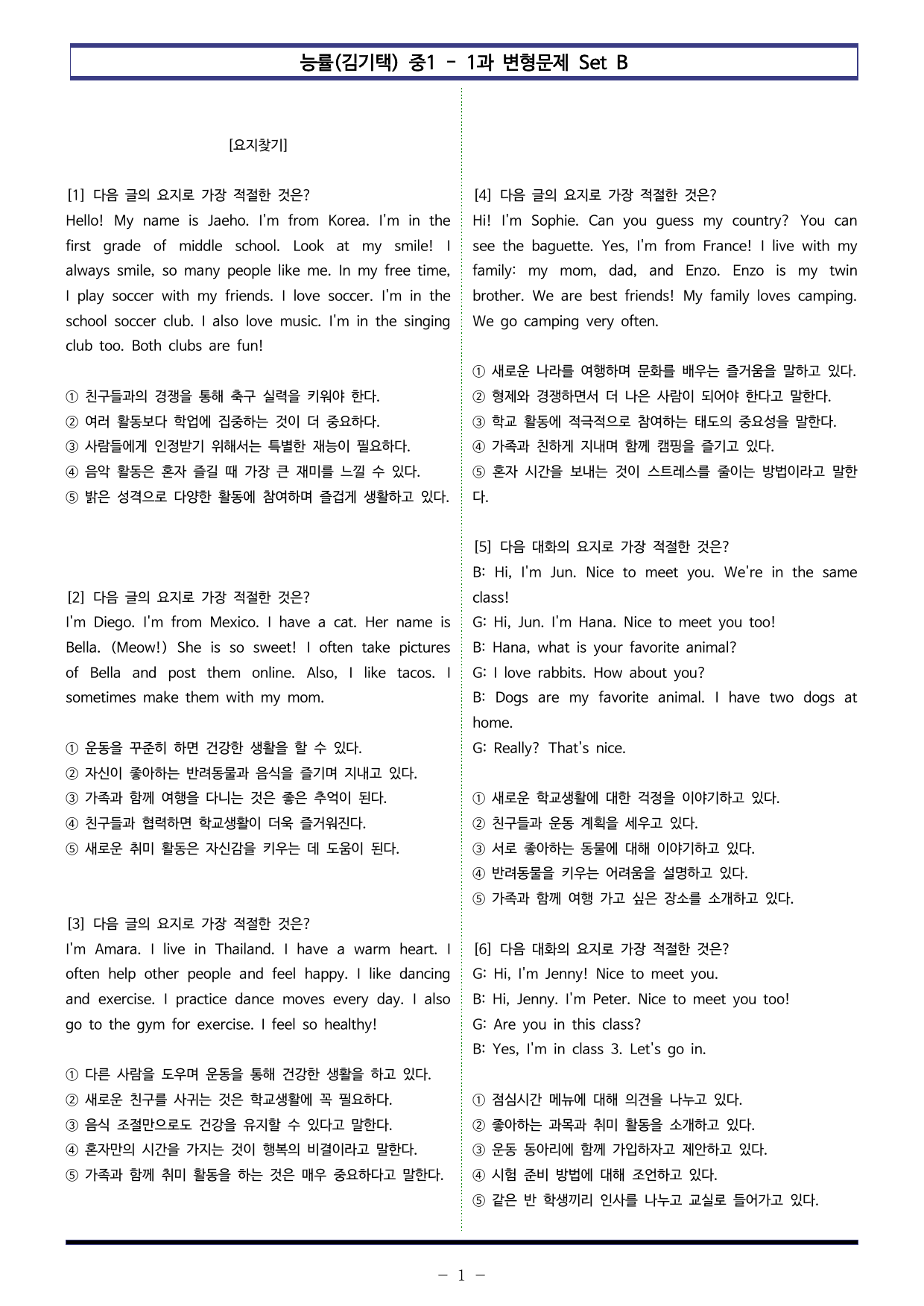 능률(김기택) 중1 - 1과 변형문제 Set B (110제)_preview_undefined