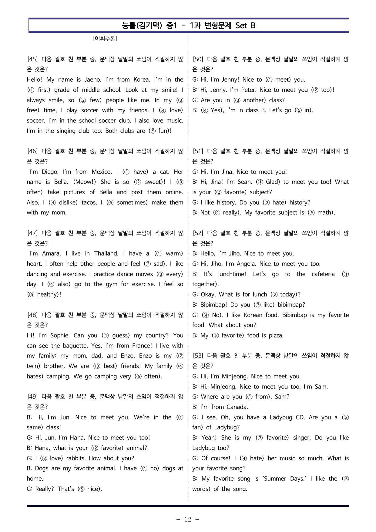 능률(김기택) 중1 - 1과 변형문제 Set B (110제)_preview_undefined