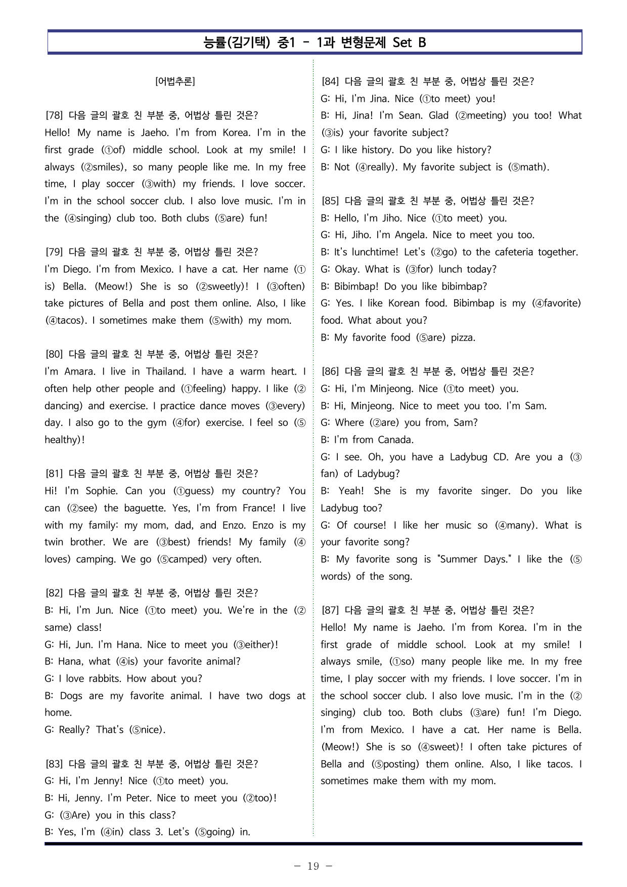 능률(김기택) 중1 - 1과 변형문제 Set B (110제)_preview_undefined
