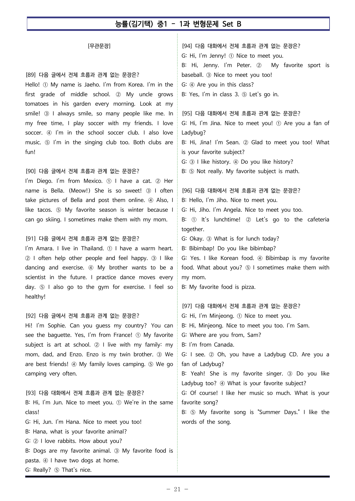 능률(김기택) 중1 - 1과 변형문제 Set B (110제)_preview_undefined