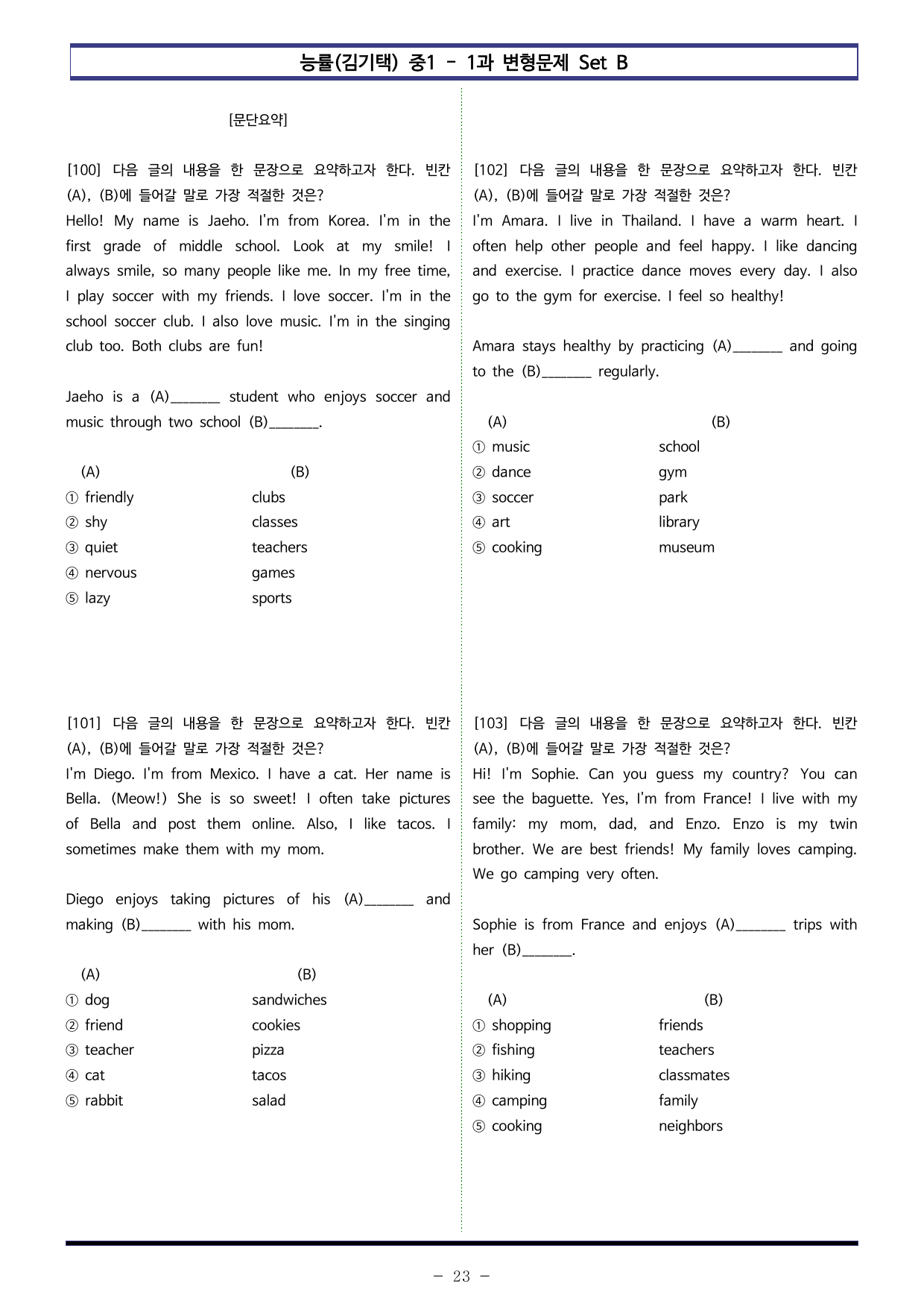 능률(김기택) 중1 - 1과 변형문제 Set B (110제)_preview_undefined
