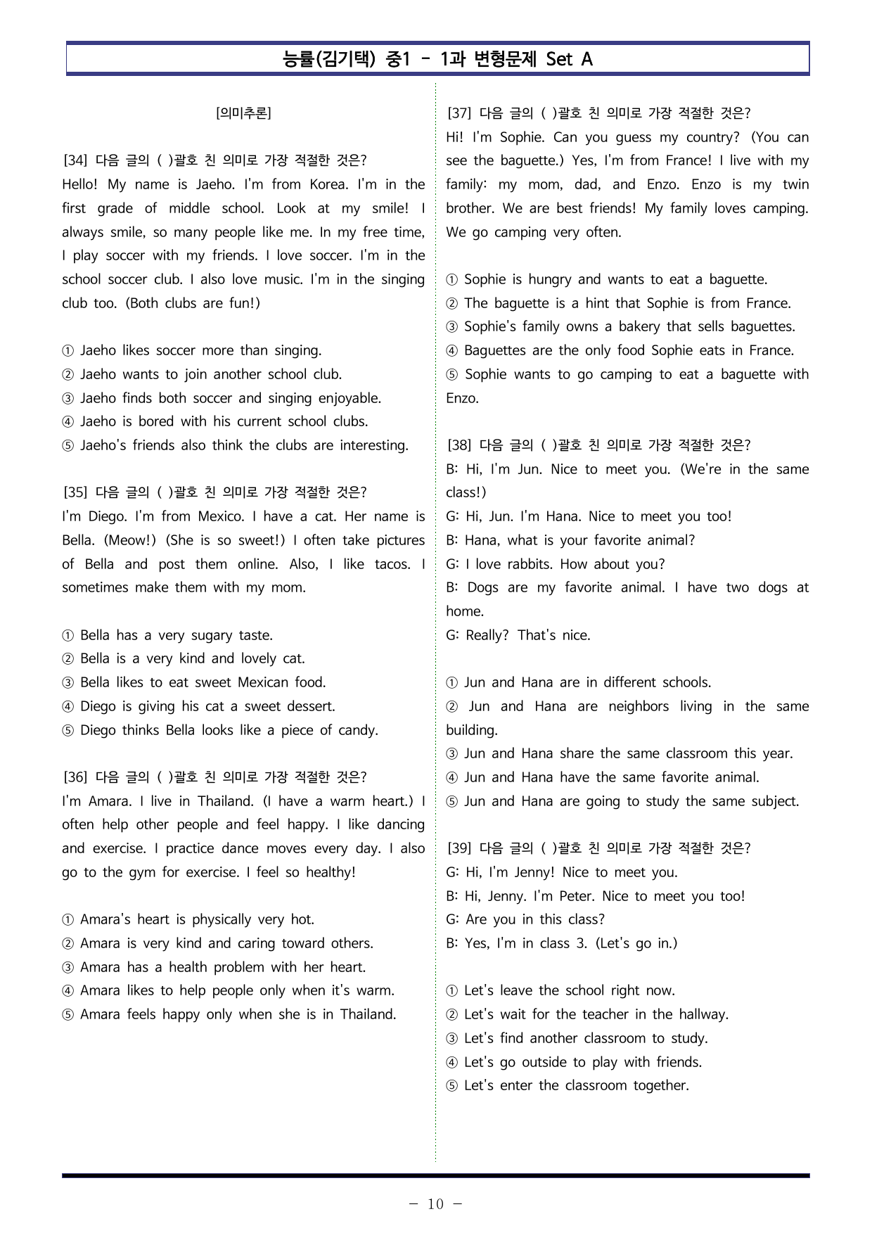 능률(김기택) 중1 - 1과 변형문제 Set AB 통합본 (220제)_preview_undefined
