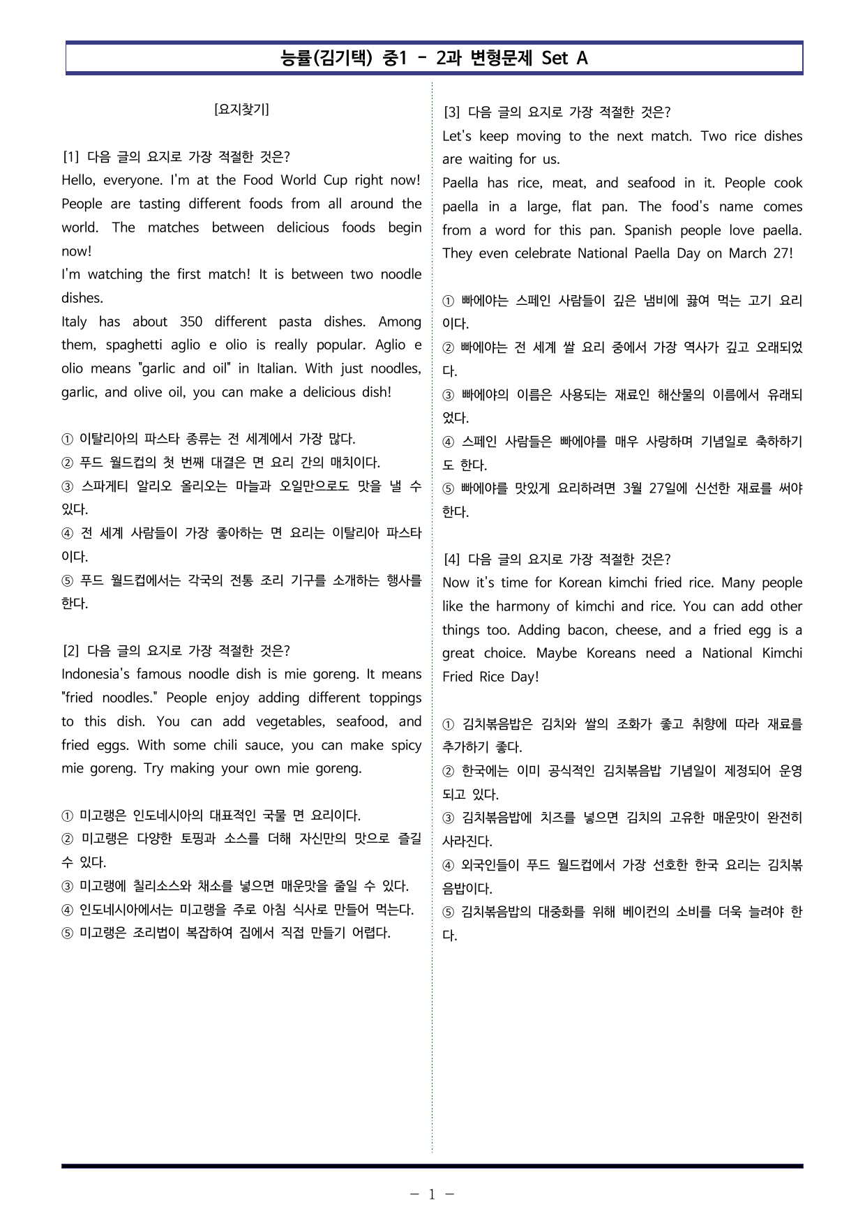 능률(김기택) 중1 - 2과 변형문제 Set A (100제)_preview_undefined