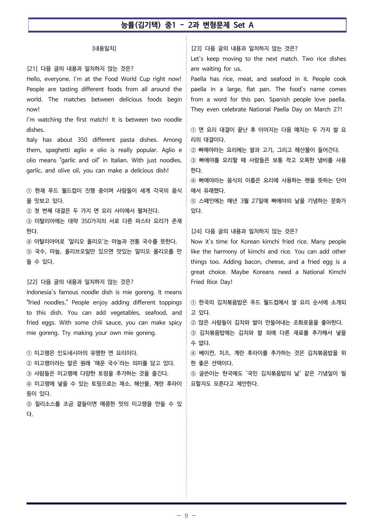 능률(김기택) 중1 - 2과 변형문제 Set A (100제)_preview_undefined