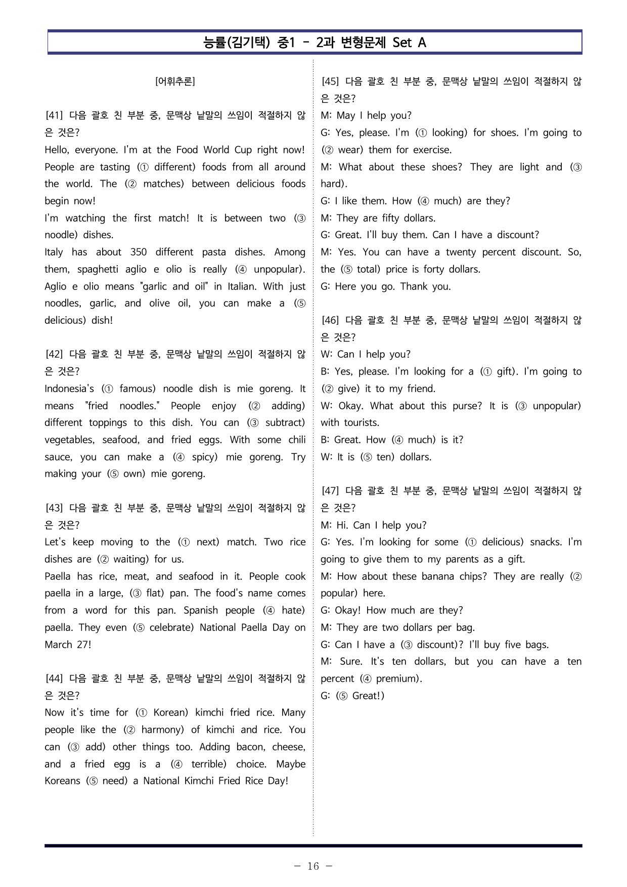능률(김기택) 중1 - 2과 변형문제 Set A (100제)_preview_undefined