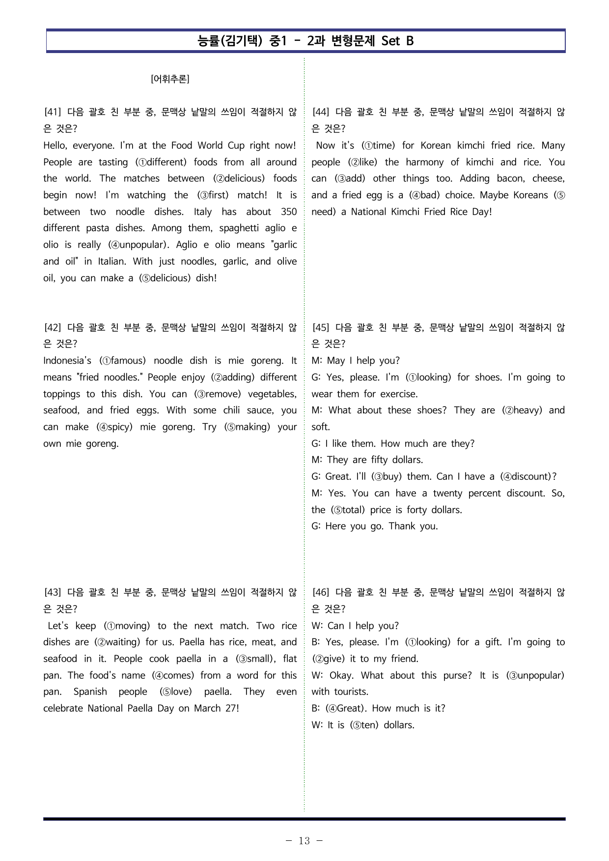 능률(김기택) 중1 - 2과 변형문제 Set B (100제)_preview_undefined