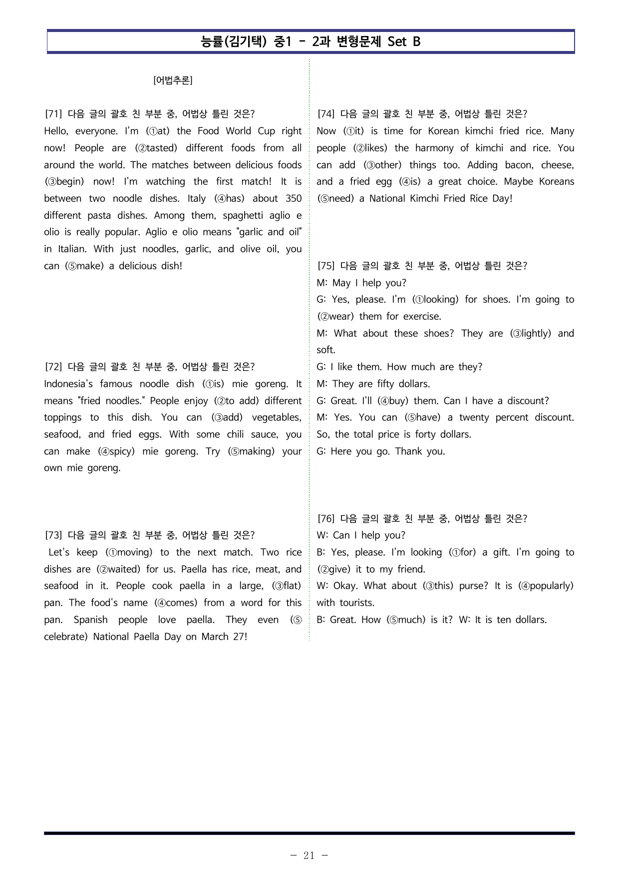 능률(김기택) 중1 - 2과 변형문제 Set B (100제)_preview_undefined