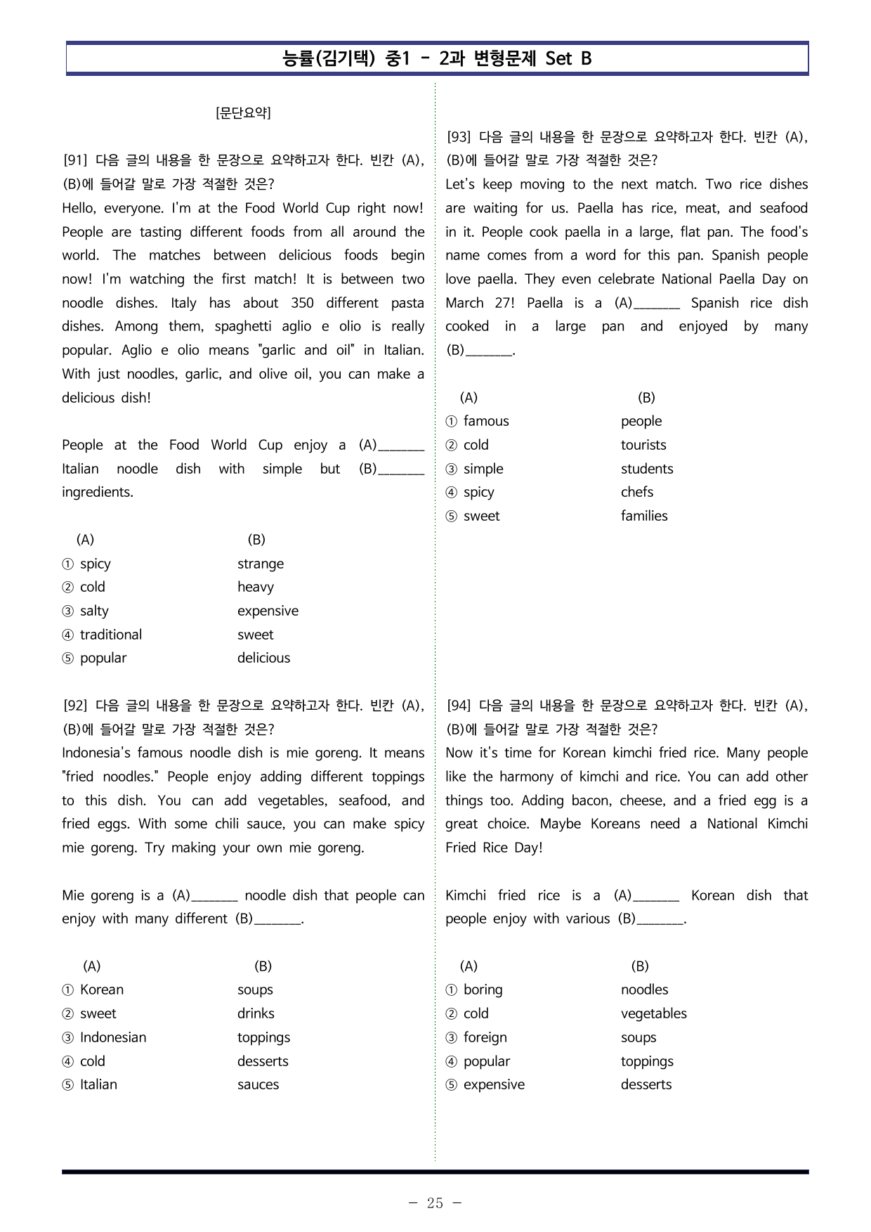 능률(김기택) 중1 - 2과 변형문제 Set B (100제)_preview_undefined