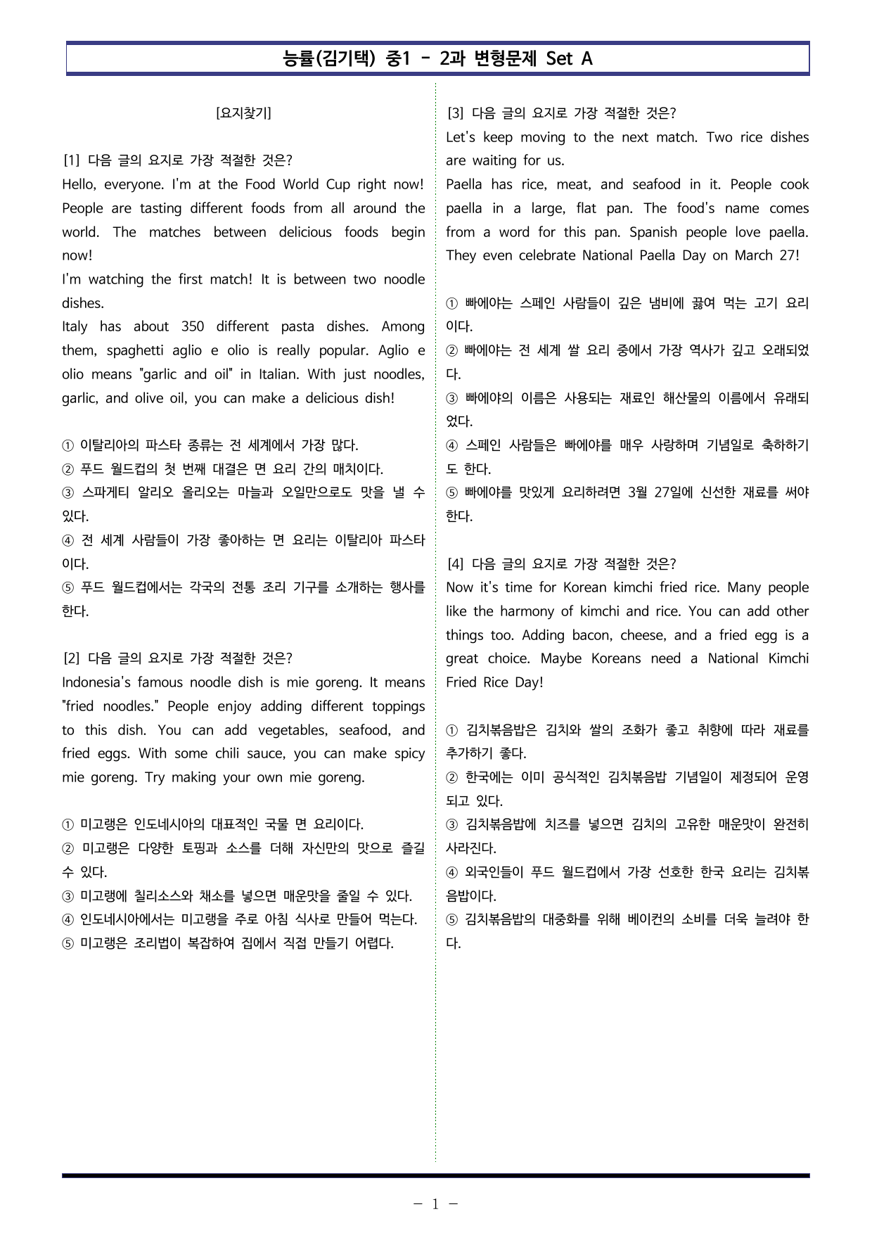 능률(김기택) 중1 - 2과 변형문제 Set AB 통합본 (200제)_preview_undefined