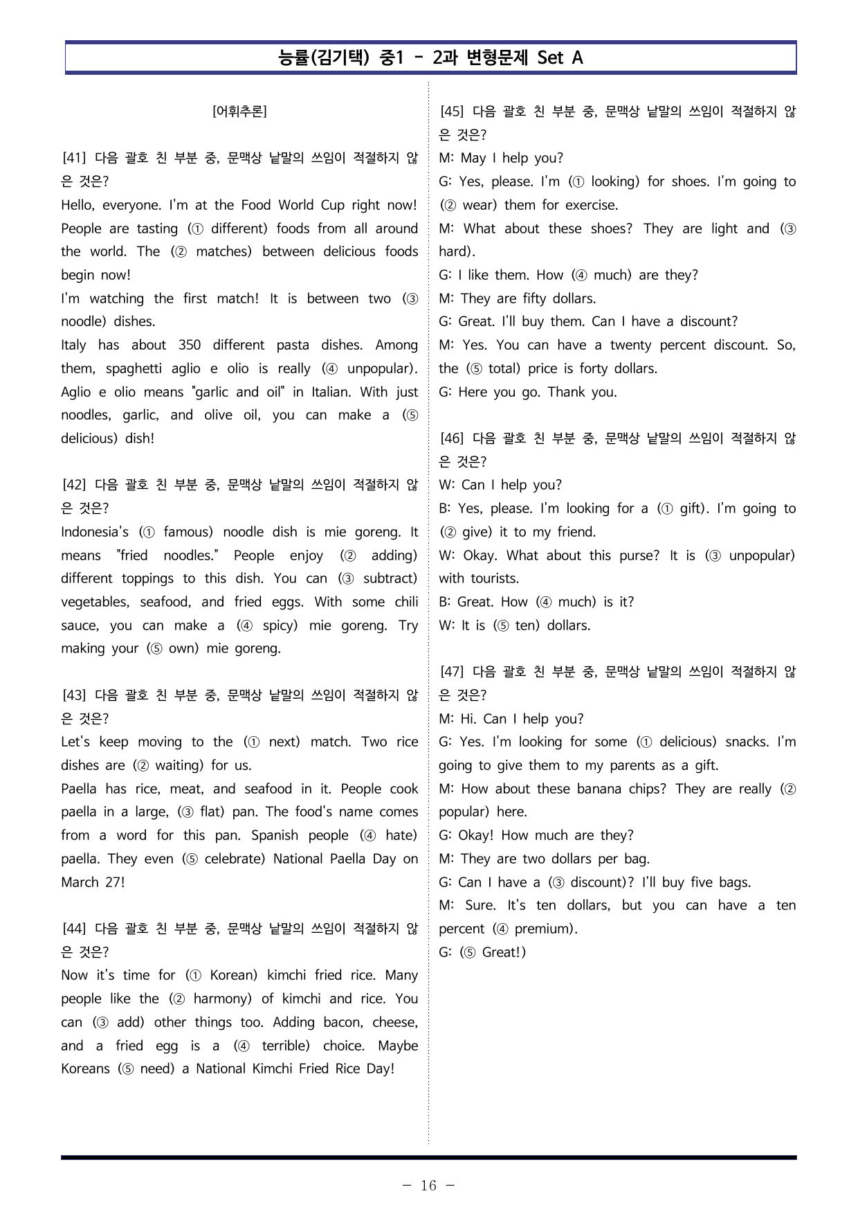 능률(김기택) 중1 - 2과 변형문제 Set AB 통합본 (200제)_preview_undefined