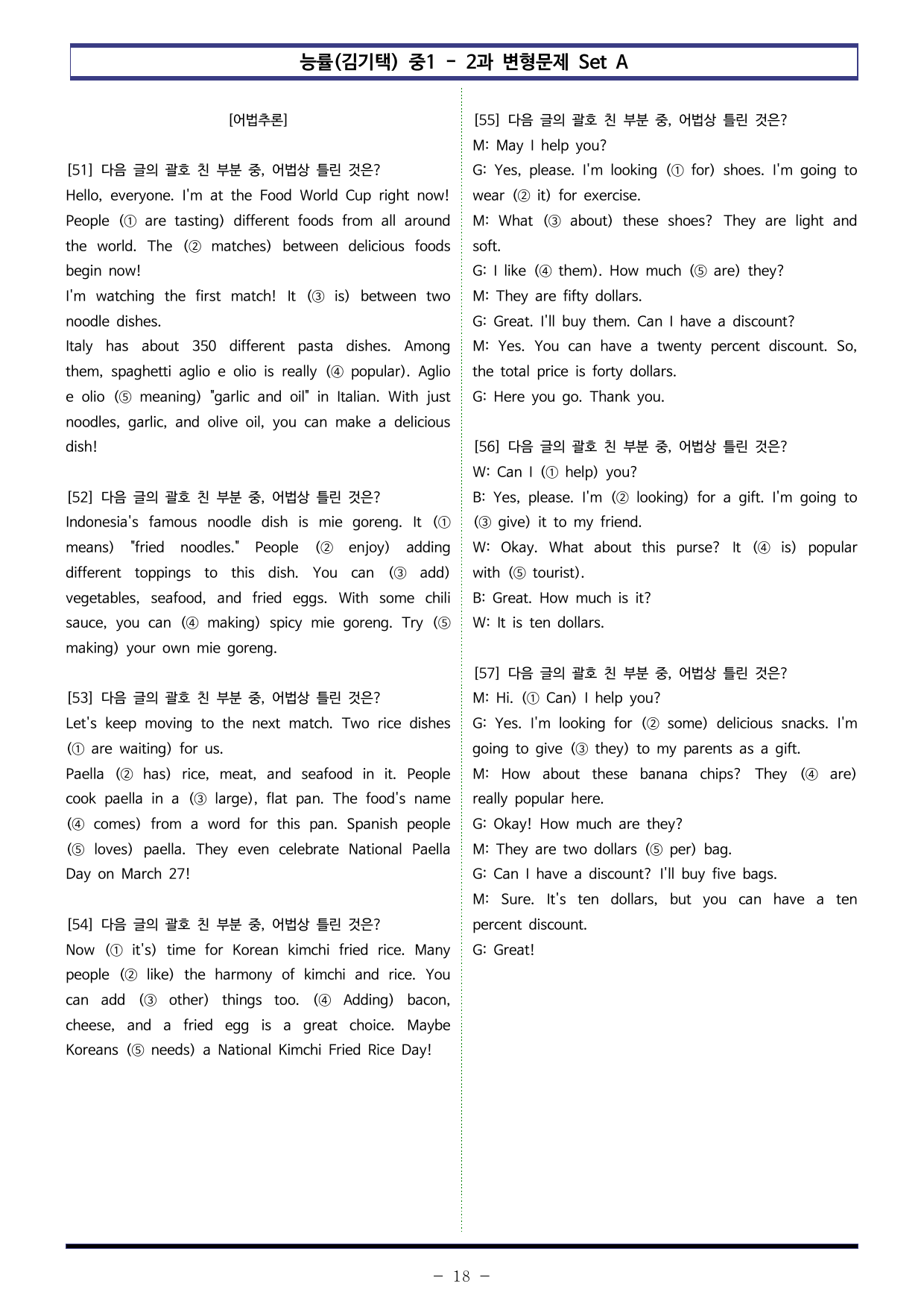 능률(김기택) 중1 - 2과 변형문제 Set AB 통합본 (200제)_preview_undefined