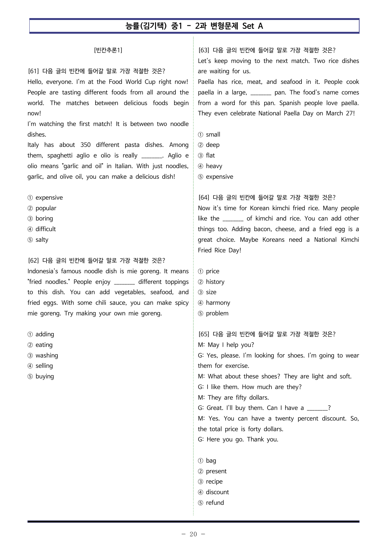 능률(김기택) 중1 - 2과 변형문제 Set AB 통합본 (200제)_preview_undefined