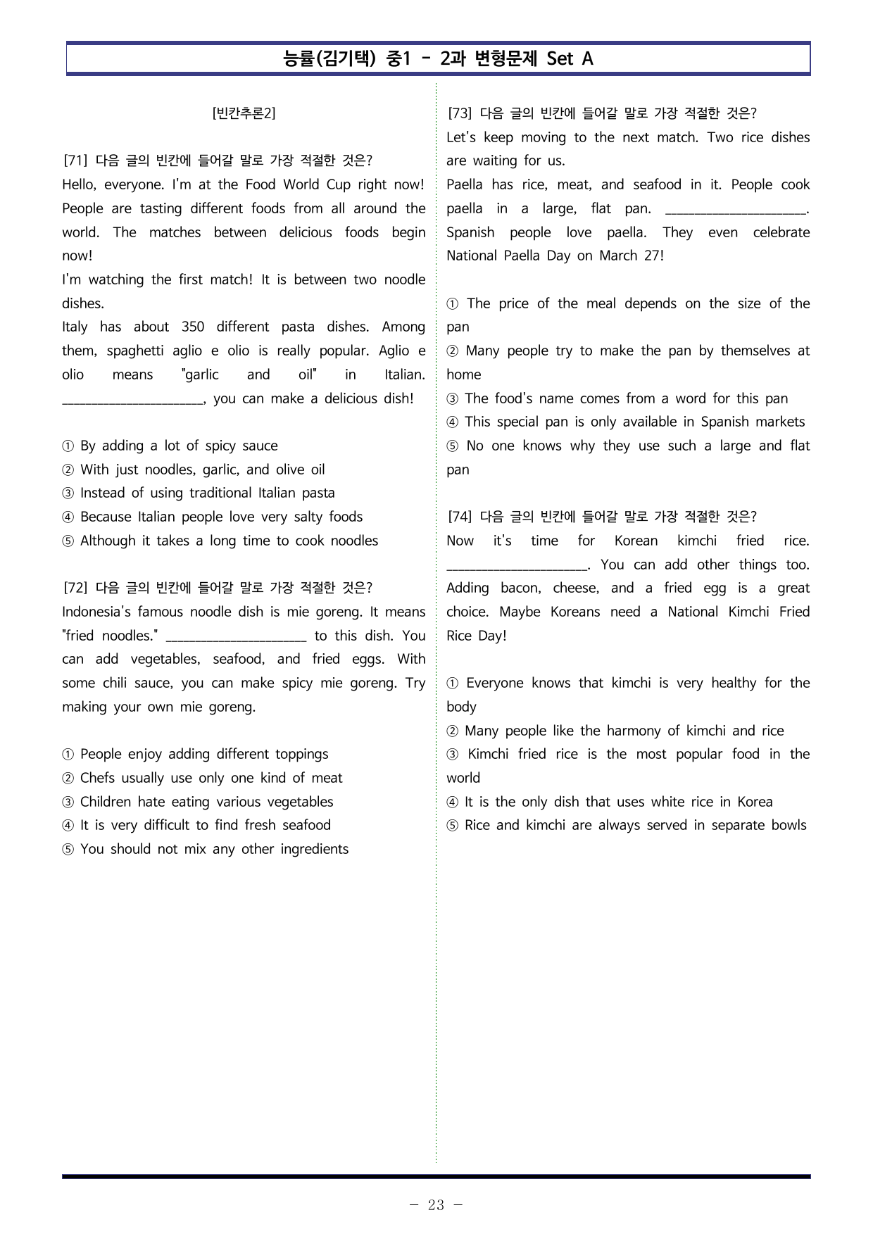 능률(김기택) 중1 - 2과 변형문제 Set AB 통합본 (200제)_preview_undefined