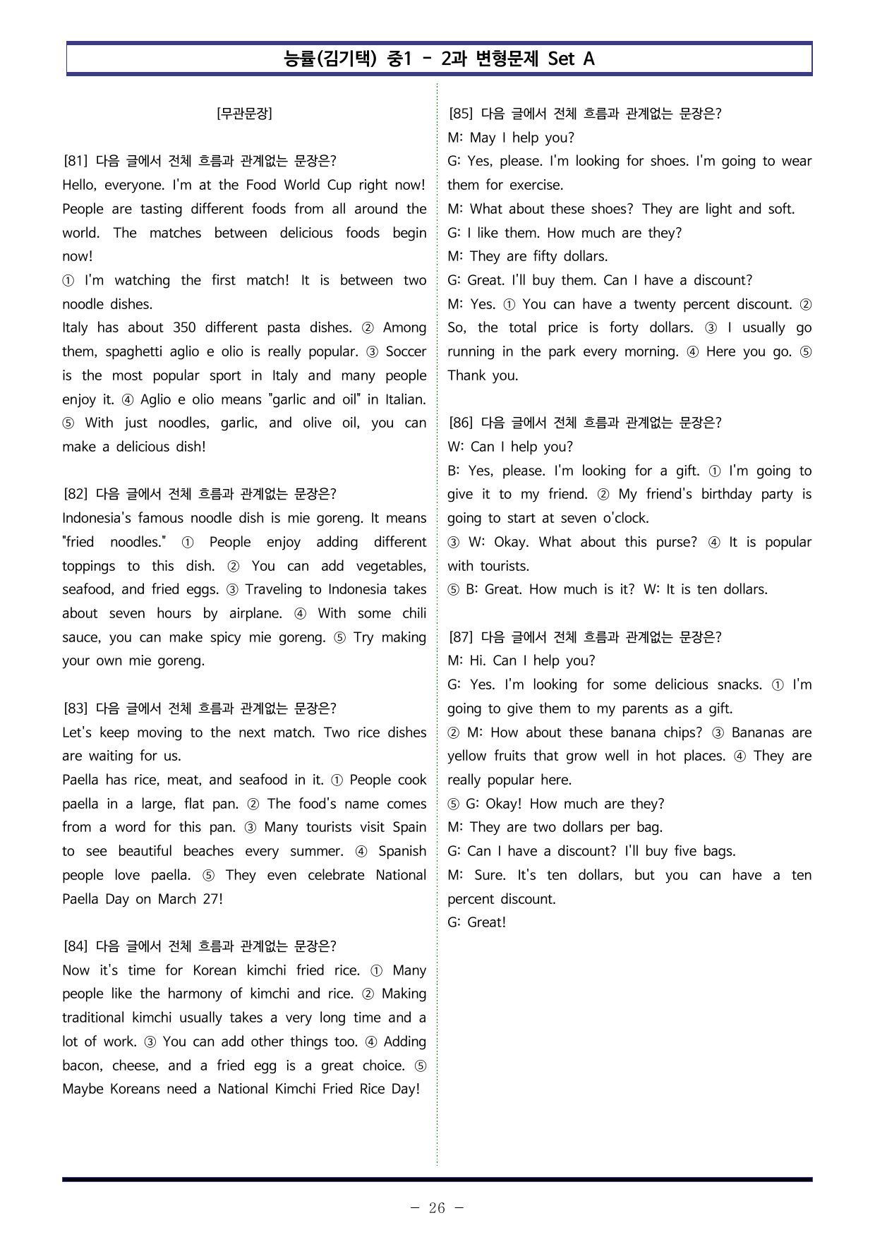 능률(김기택) 중1 - 2과 변형문제 Set AB 통합본 (200제)_preview_undefined