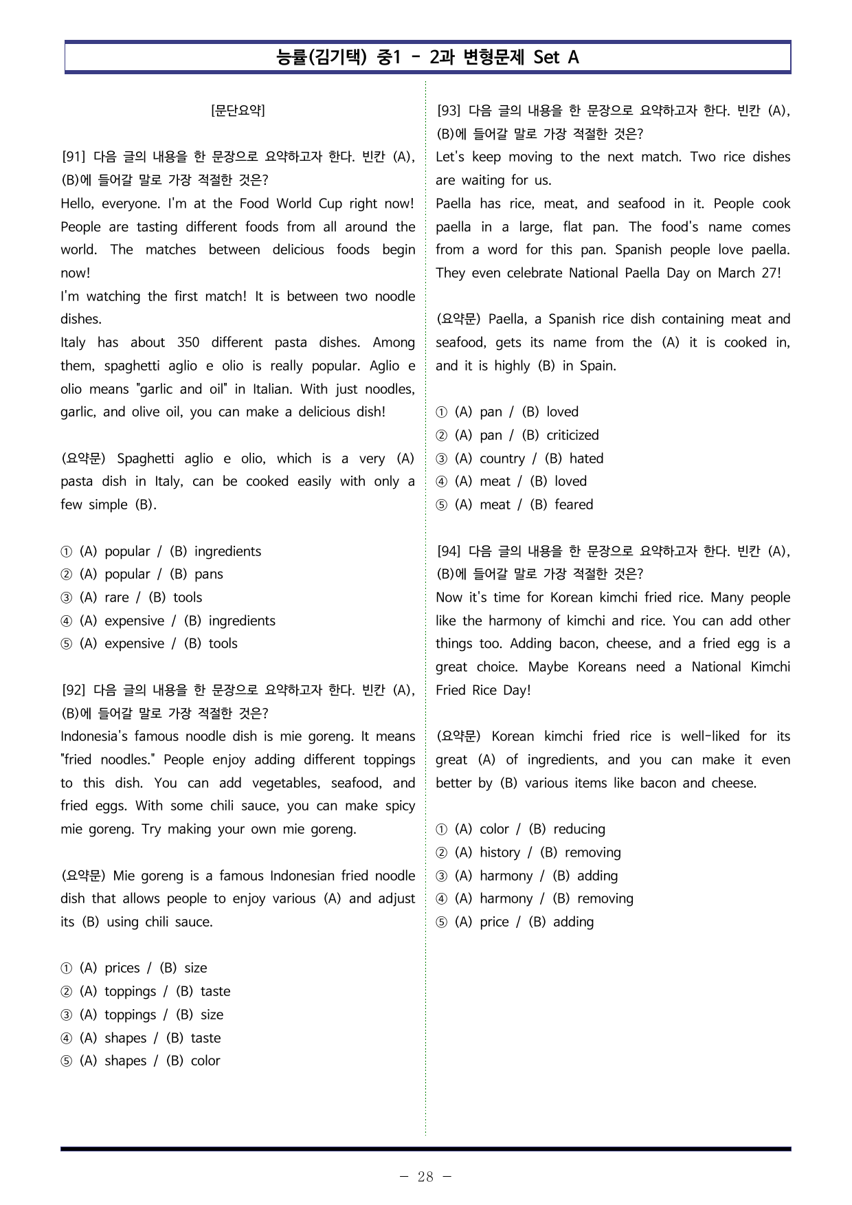 능률(김기택) 중1 - 2과 변형문제 Set AB 통합본 (200제)_preview_undefined