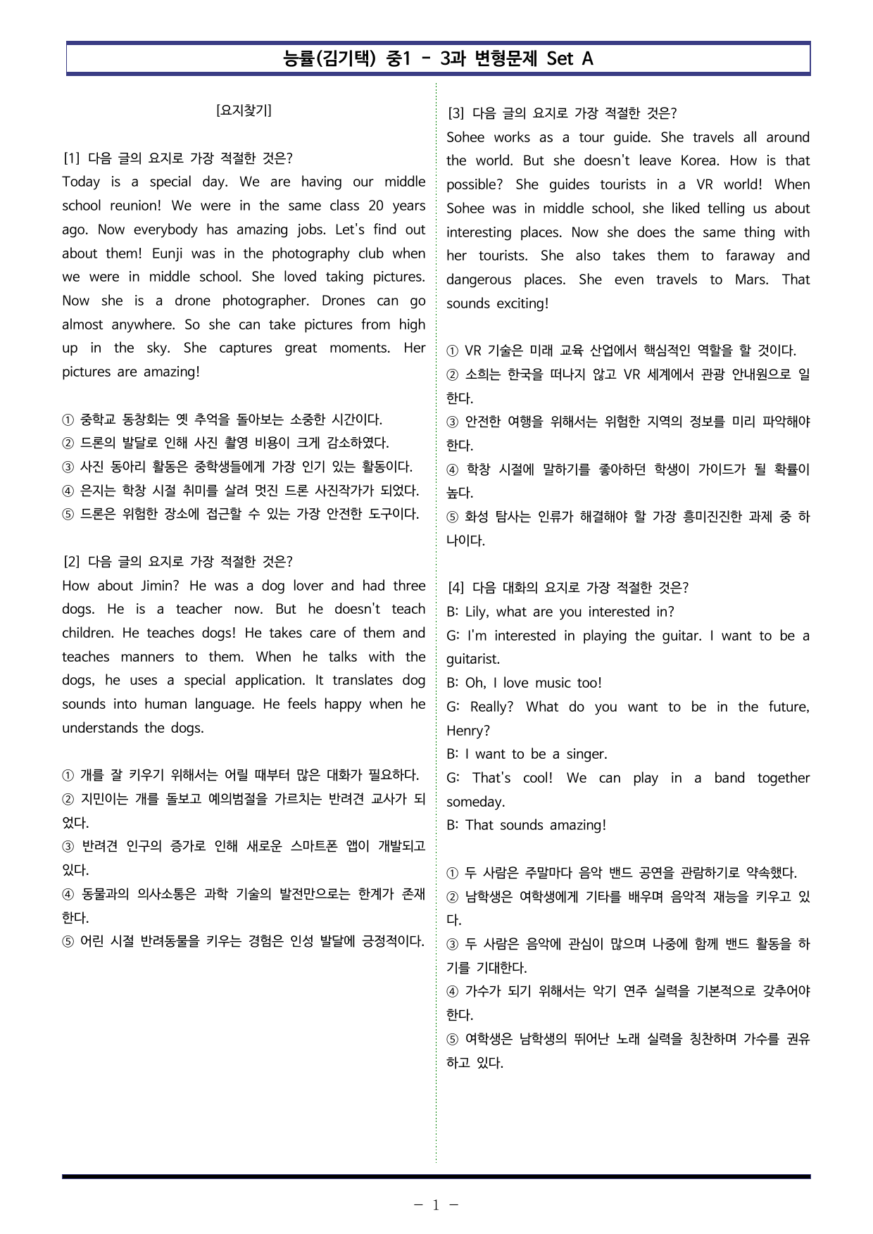 능률(김기택) 중1 - 3과 변형문제 Set A (100제)_preview_undefined