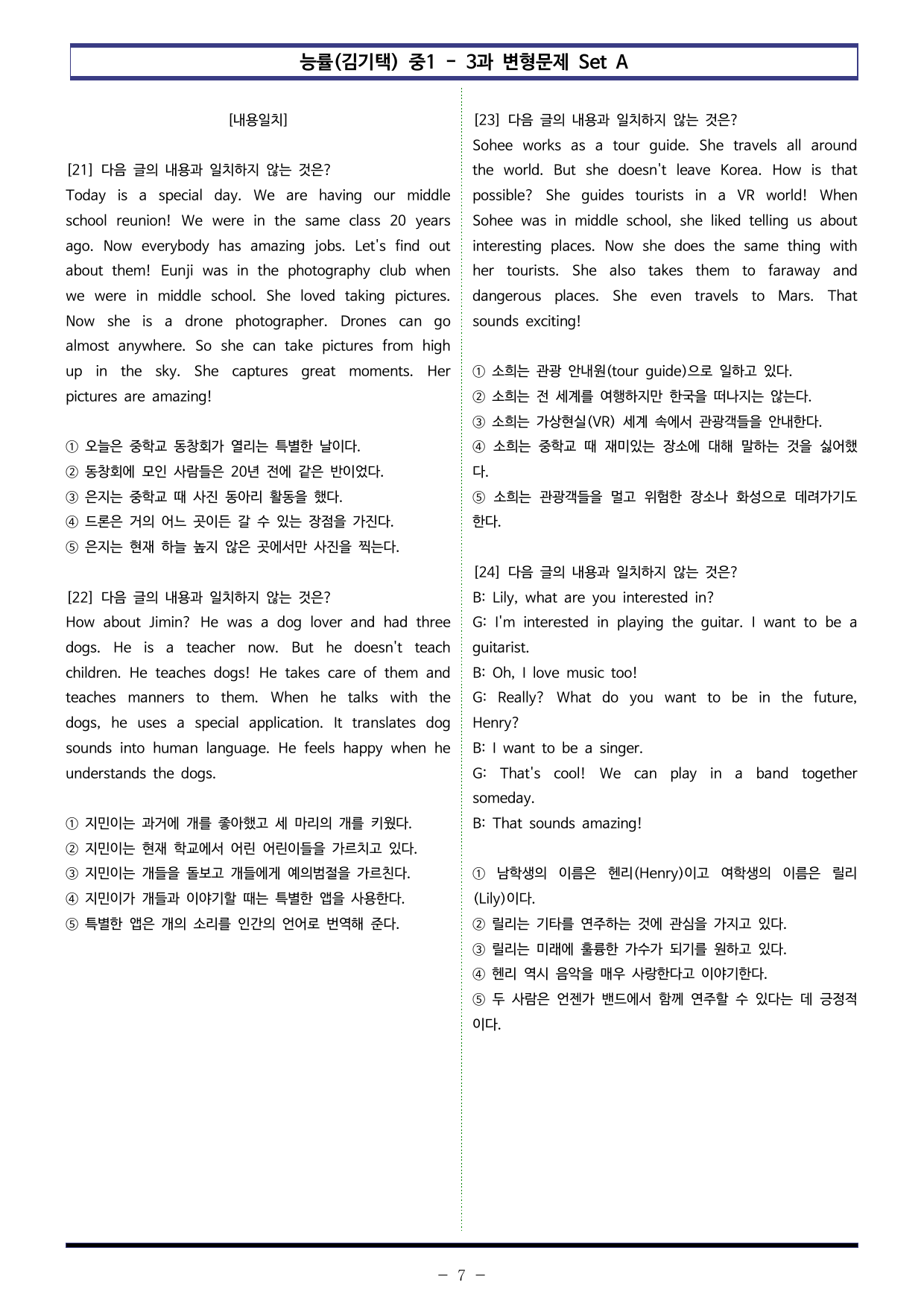 능률(김기택) 중1 - 3과 변형문제 Set A (100제)_preview_undefined