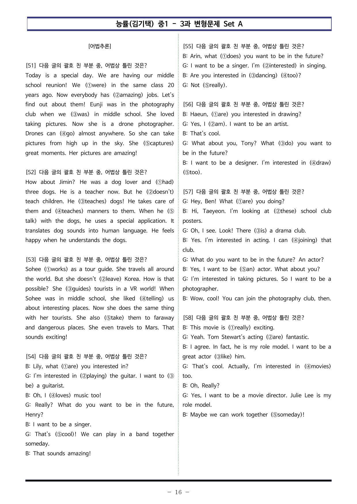 능률(김기택) 중1 - 3과 변형문제 Set A (100제)_preview_undefined