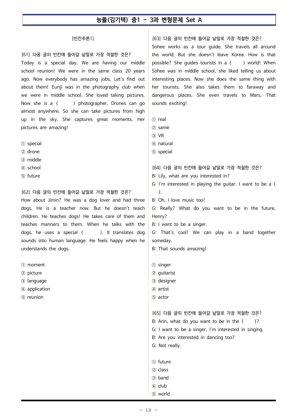 능률(김기택) 중1 - 3과 변형문제 Set A (100제)_preview_undefined