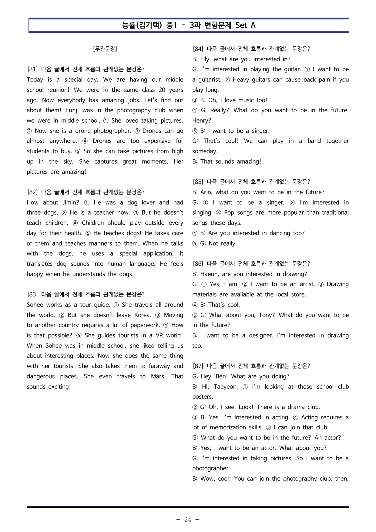 능률(김기택) 중1 - 3과 변형문제 Set A (100제)_preview_undefined