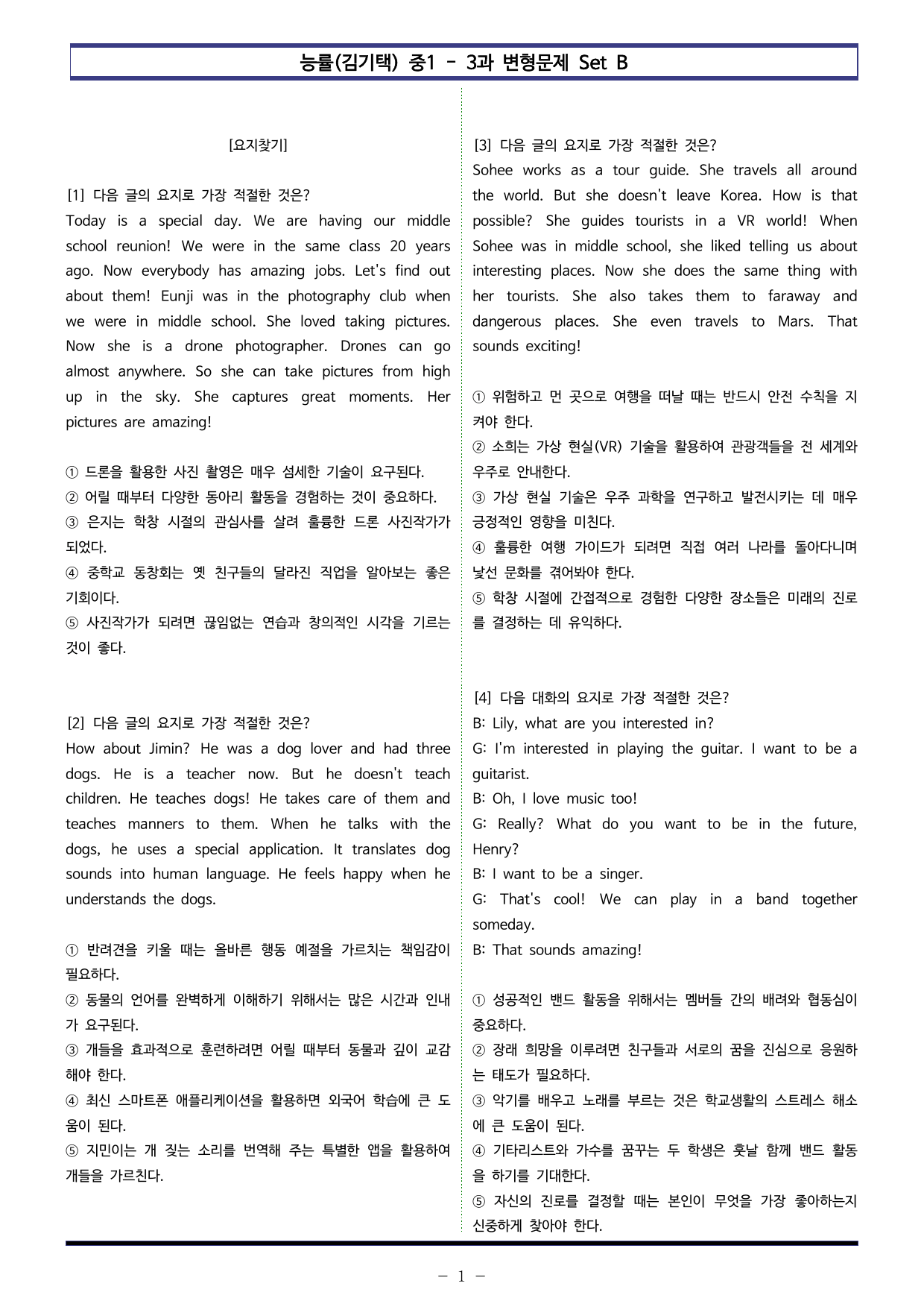 능률(김기택) 중1 - 3과 변형문제 Set B (100제)_preview_undefined