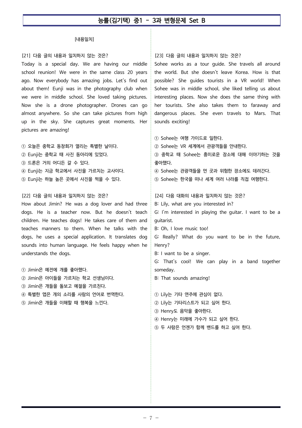 능률(김기택) 중1 - 3과 변형문제 Set B (100제)_preview_undefined