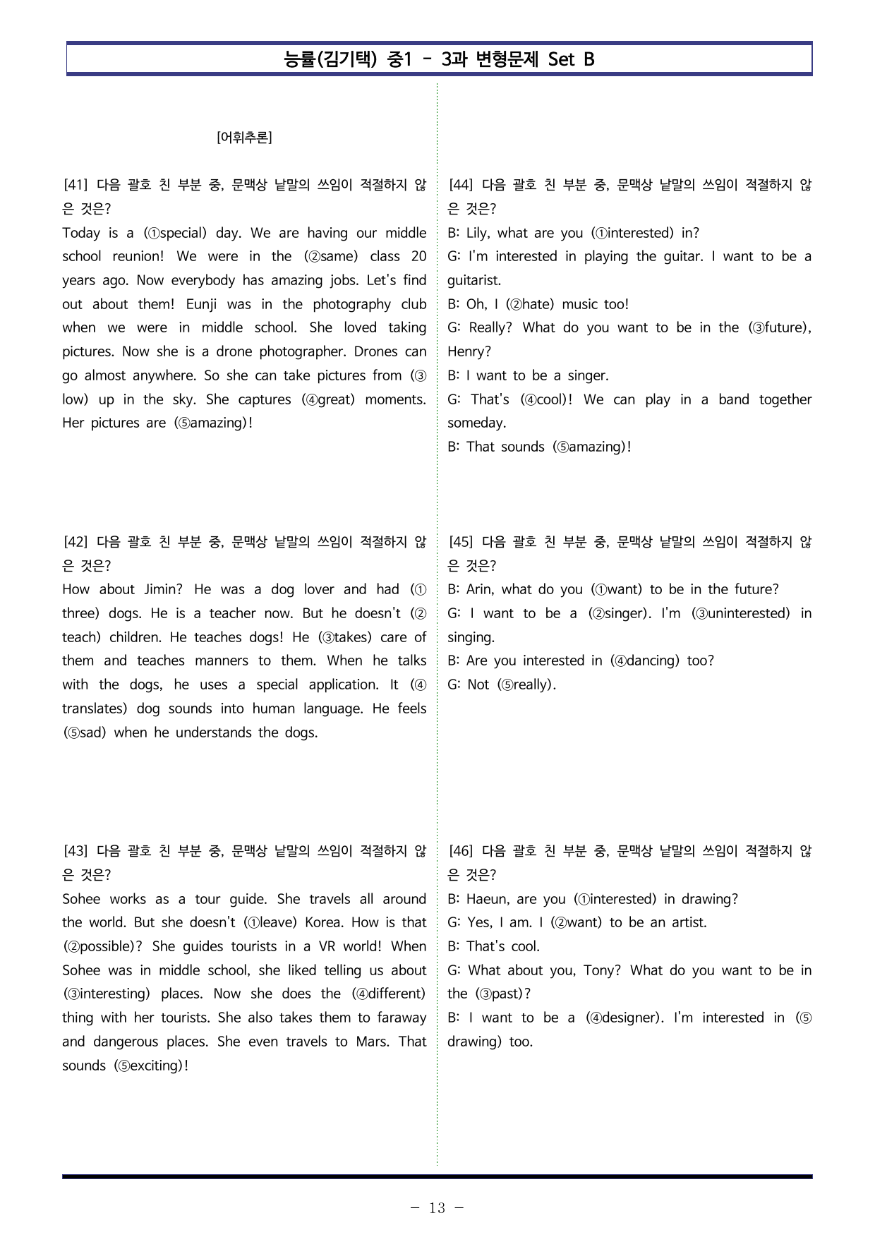 능률(김기택) 중1 - 3과 변형문제 Set B (100제)_preview_undefined