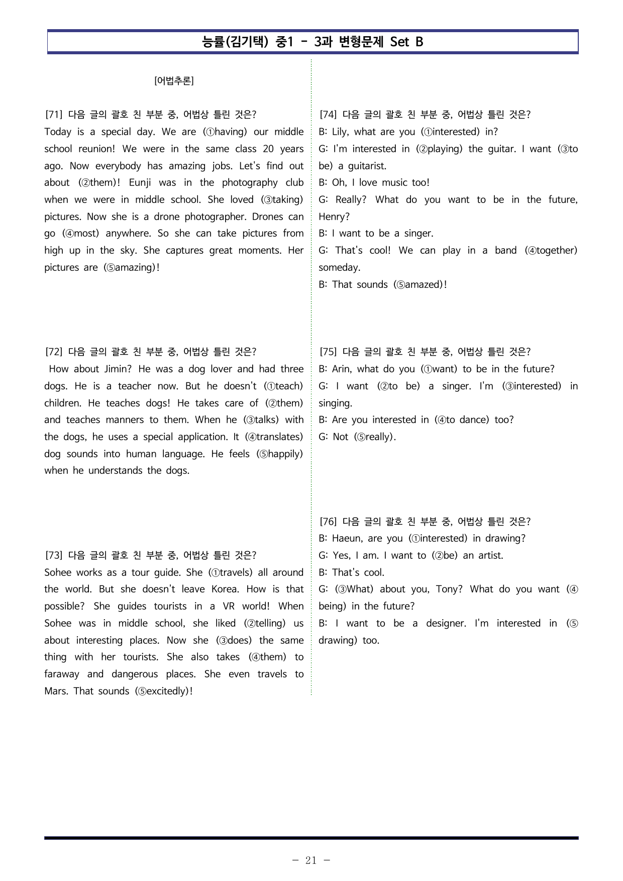 능률(김기택) 중1 - 3과 변형문제 Set B (100제)_preview_undefined