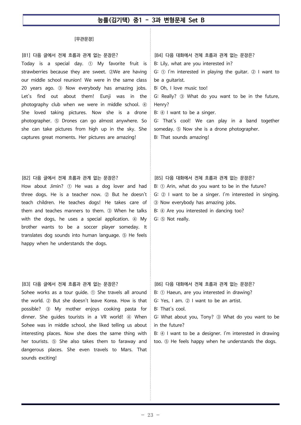 능률(김기택) 중1 - 3과 변형문제 Set B (100제)_preview_undefined
