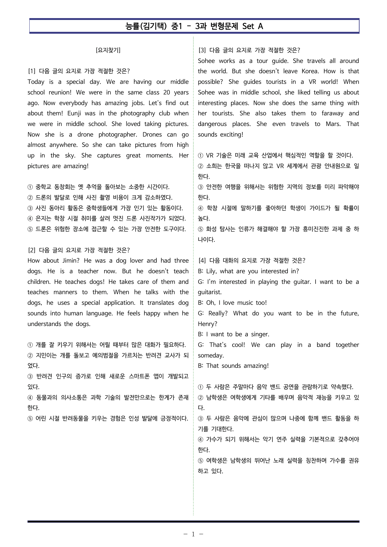 능률(김기택) 중1 - 3과 변형문제 Set AB 통합본 (200제)_preview_undefined