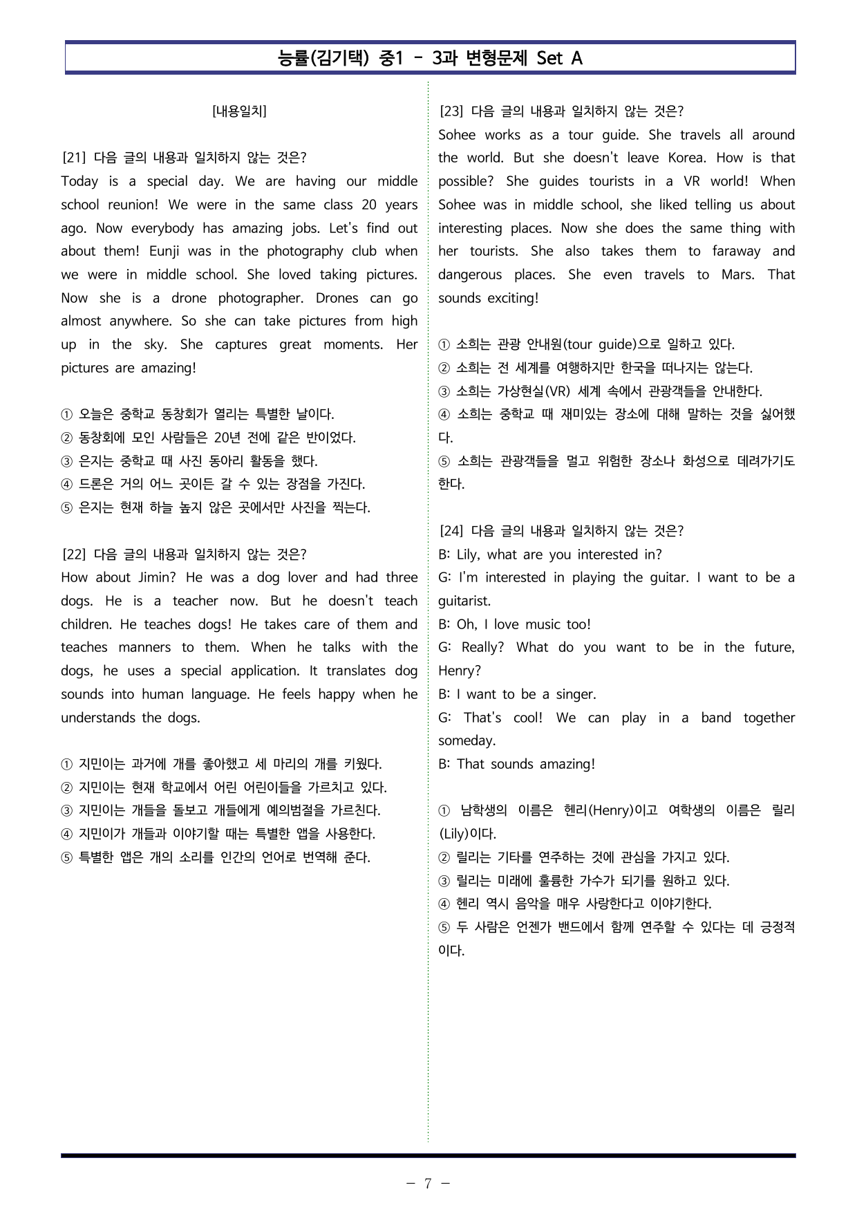 능률(김기택) 중1 - 3과 변형문제 Set AB 통합본 (200제)_preview_undefined
