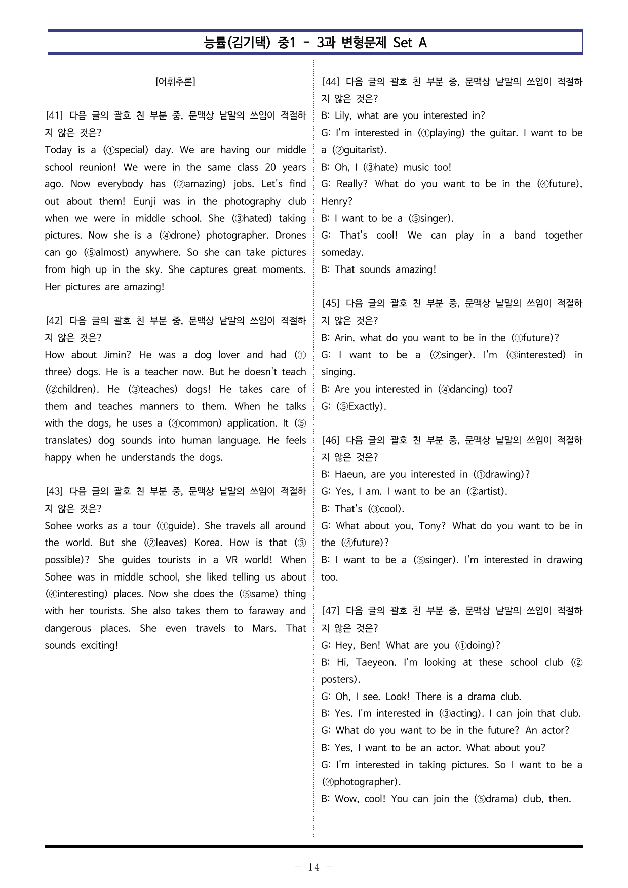 능률(김기택) 중1 - 3과 변형문제 Set AB 통합본 (200제)_preview_undefined