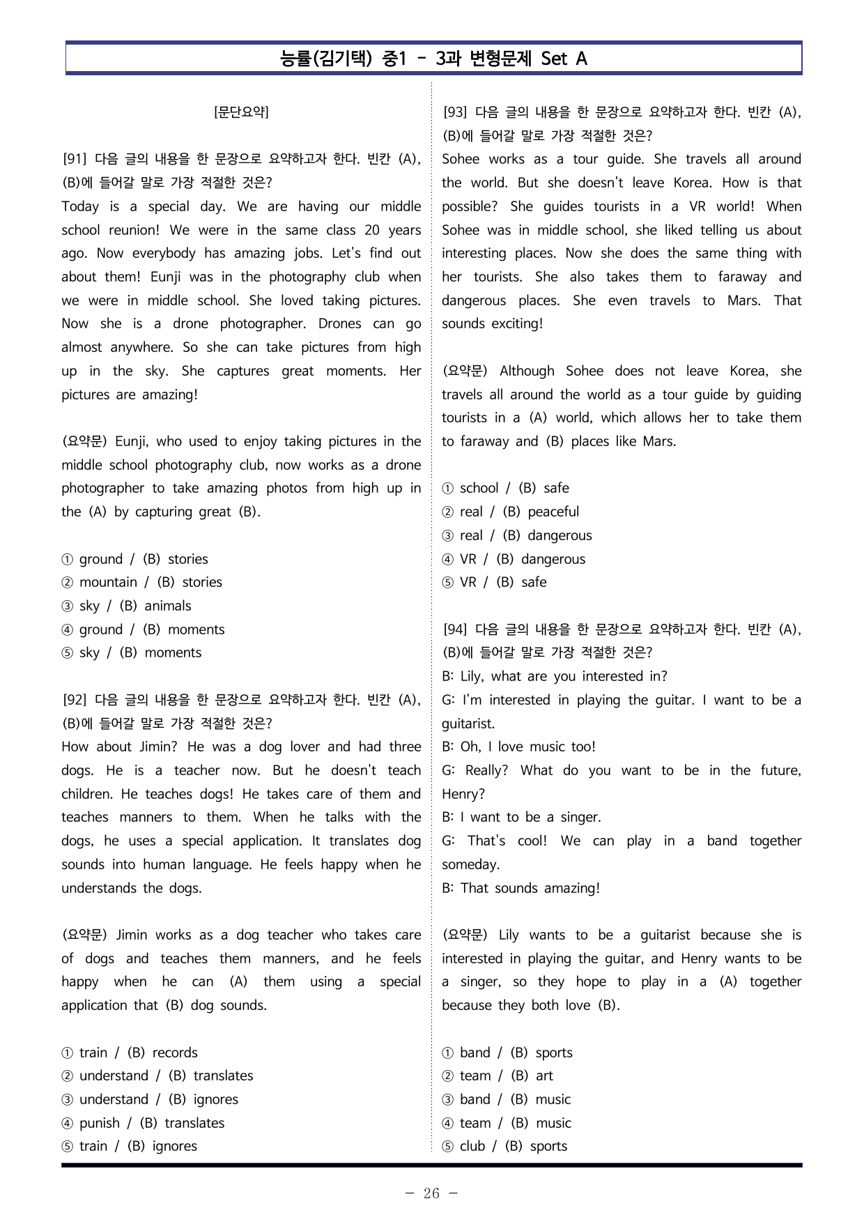 능률(김기택) 중1 - 3과 변형문제 Set AB 통합본 (200제)_preview_undefined
