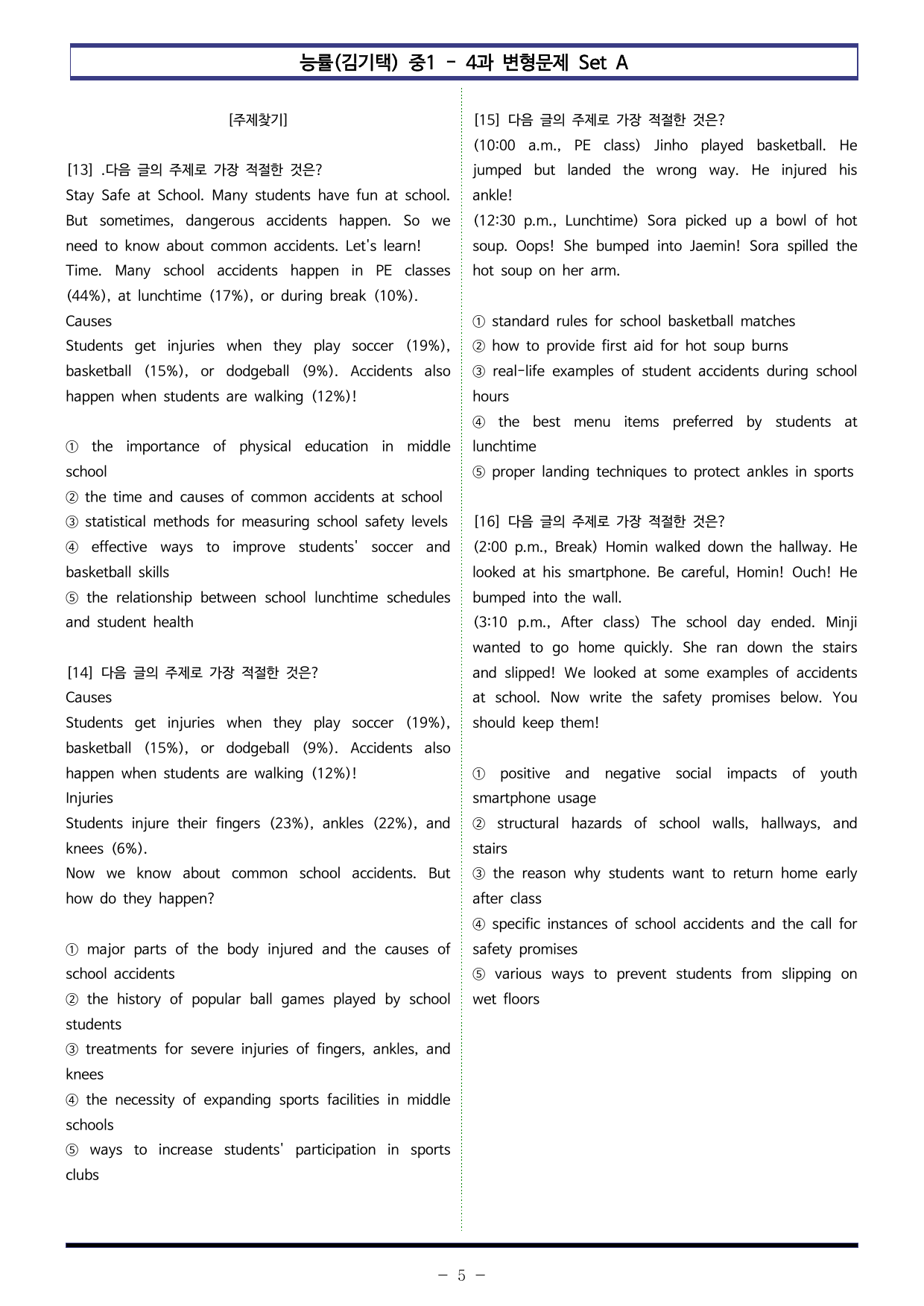 능률(김기택) 중1 - 4과 변형문제 Set A (120제)_preview_undefined