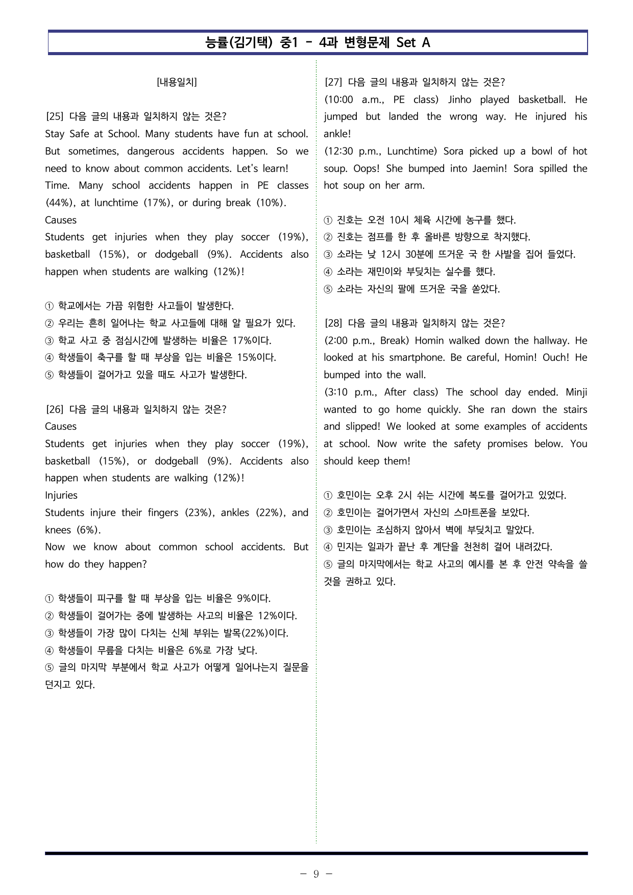 능률(김기택) 중1 - 4과 변형문제 Set A (120제)_preview_undefined