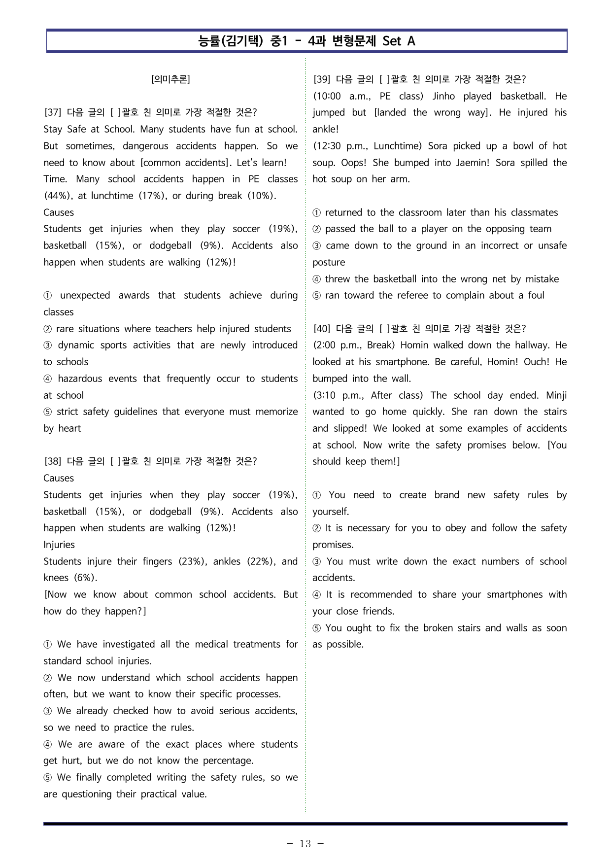 능률(김기택) 중1 - 4과 변형문제 Set A (120제)_preview_undefined