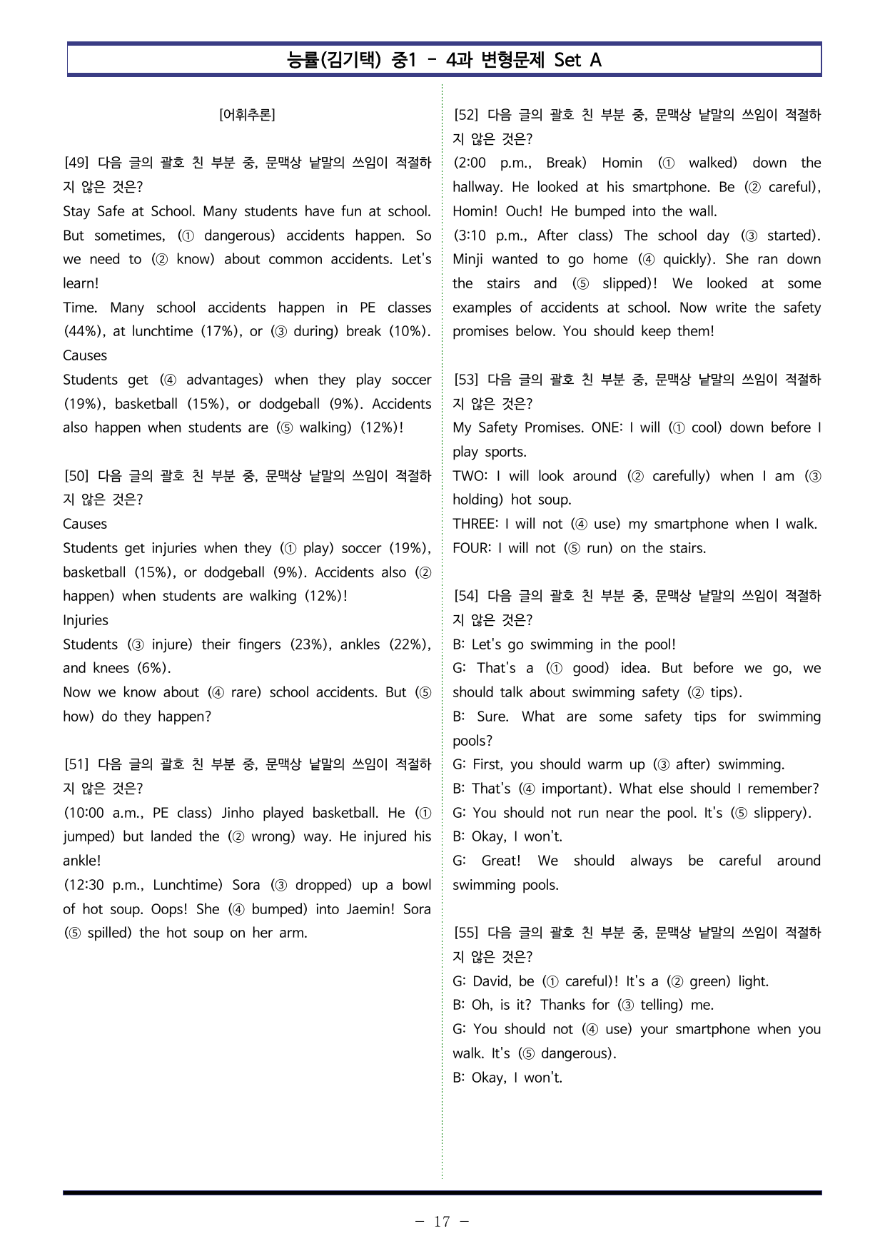 능률(김기택) 중1 - 4과 변형문제 Set A (120제)_preview_undefined