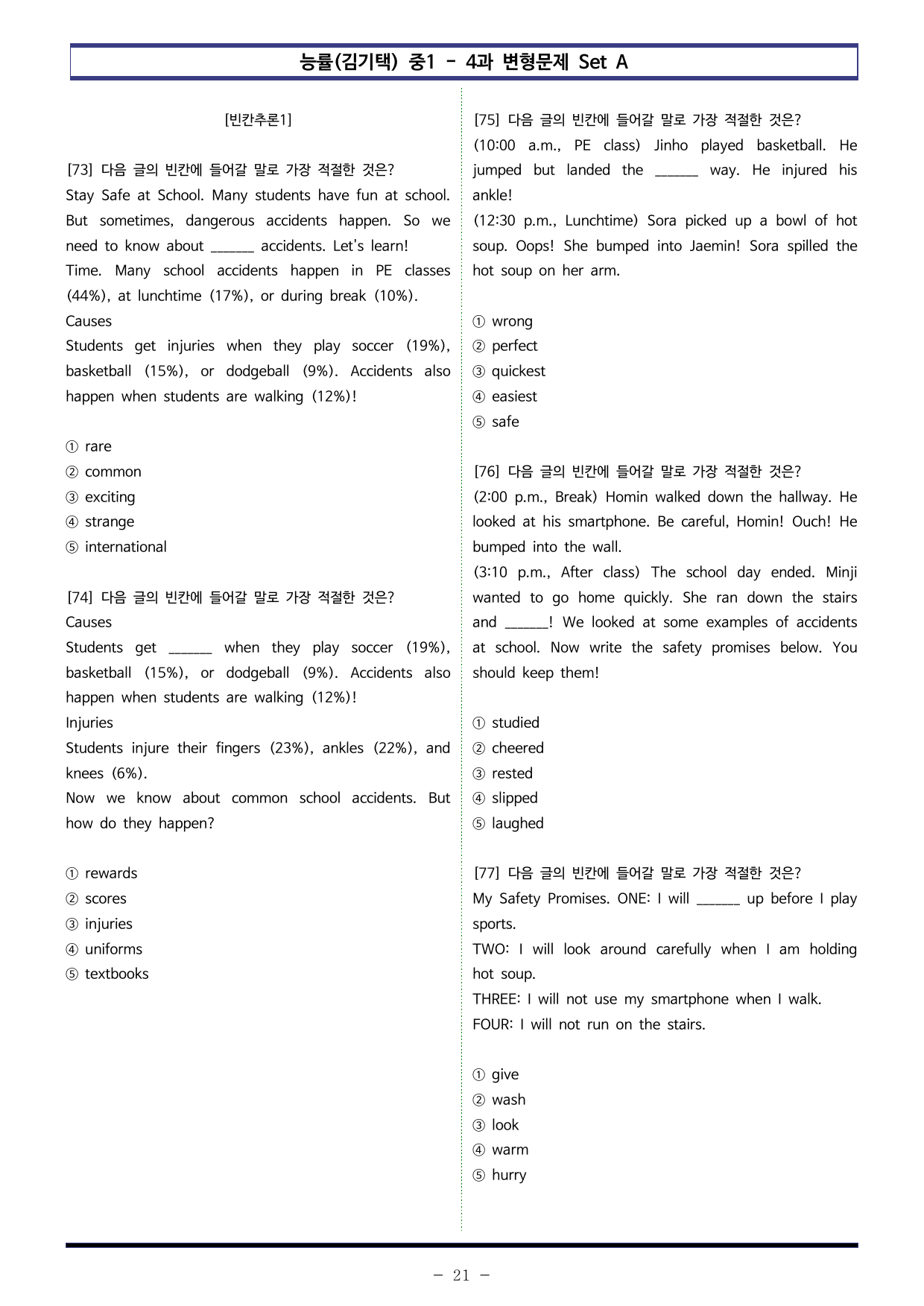 능률(김기택) 중1 - 4과 변형문제 Set A (120제)_preview_undefined