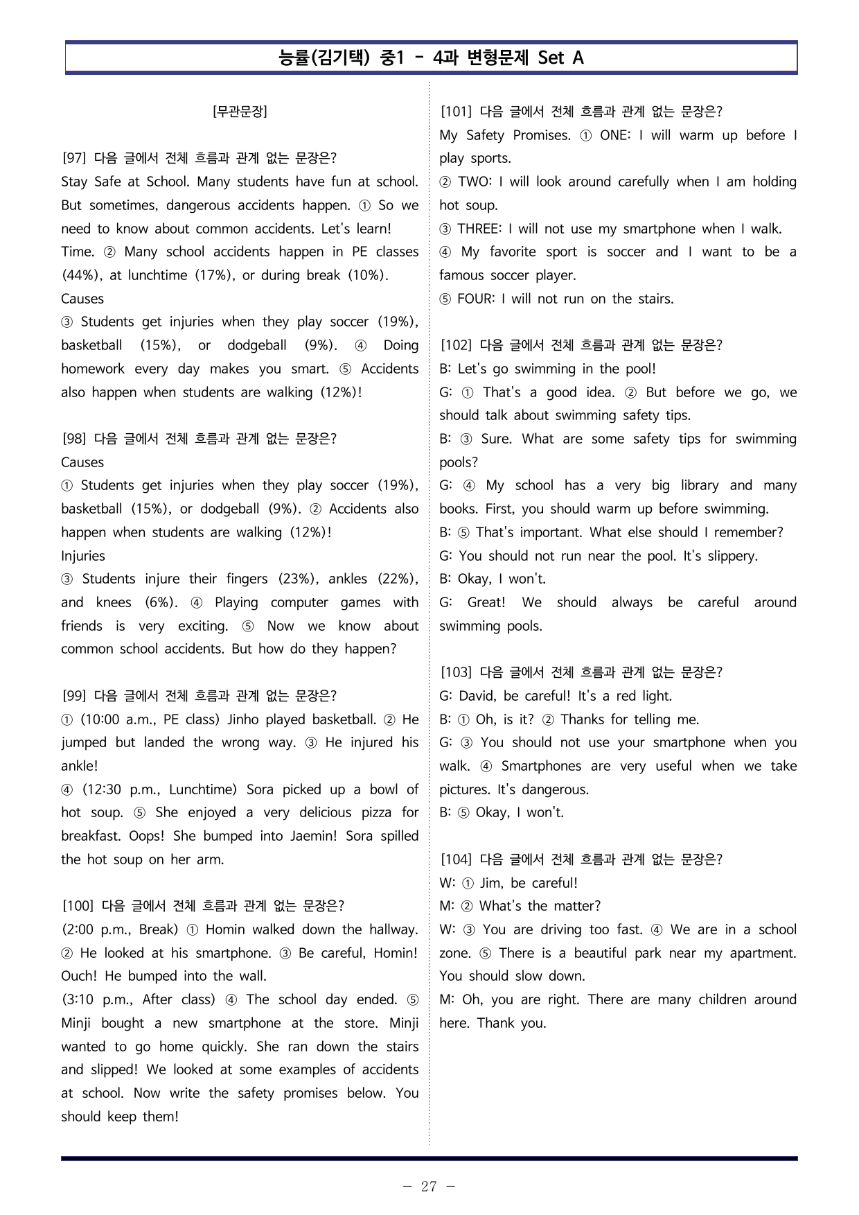 능률(김기택) 중1 - 4과 변형문제 Set A (120제)_preview_undefined