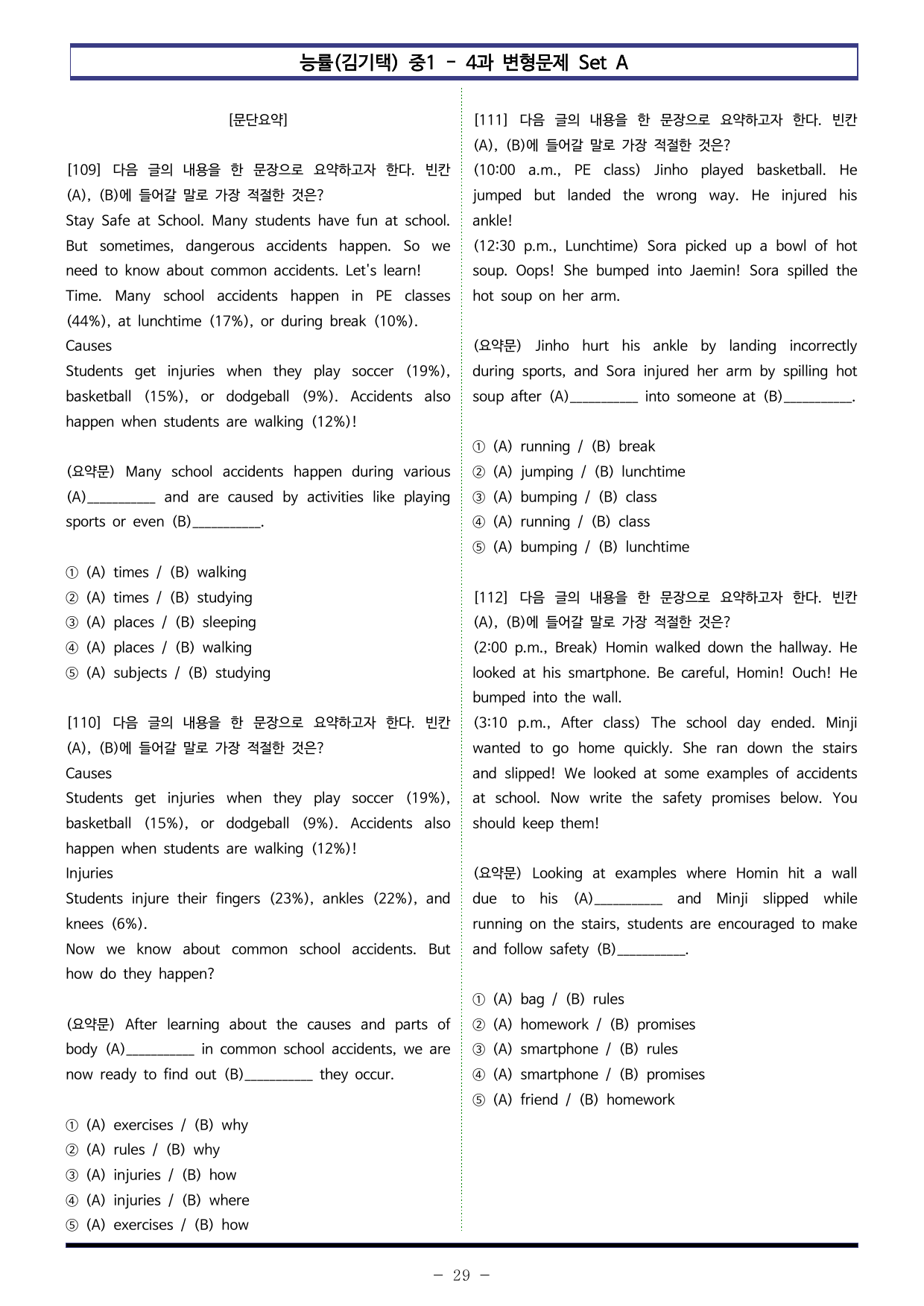 능률(김기택) 중1 - 4과 변형문제 Set A (120제)_preview_undefined