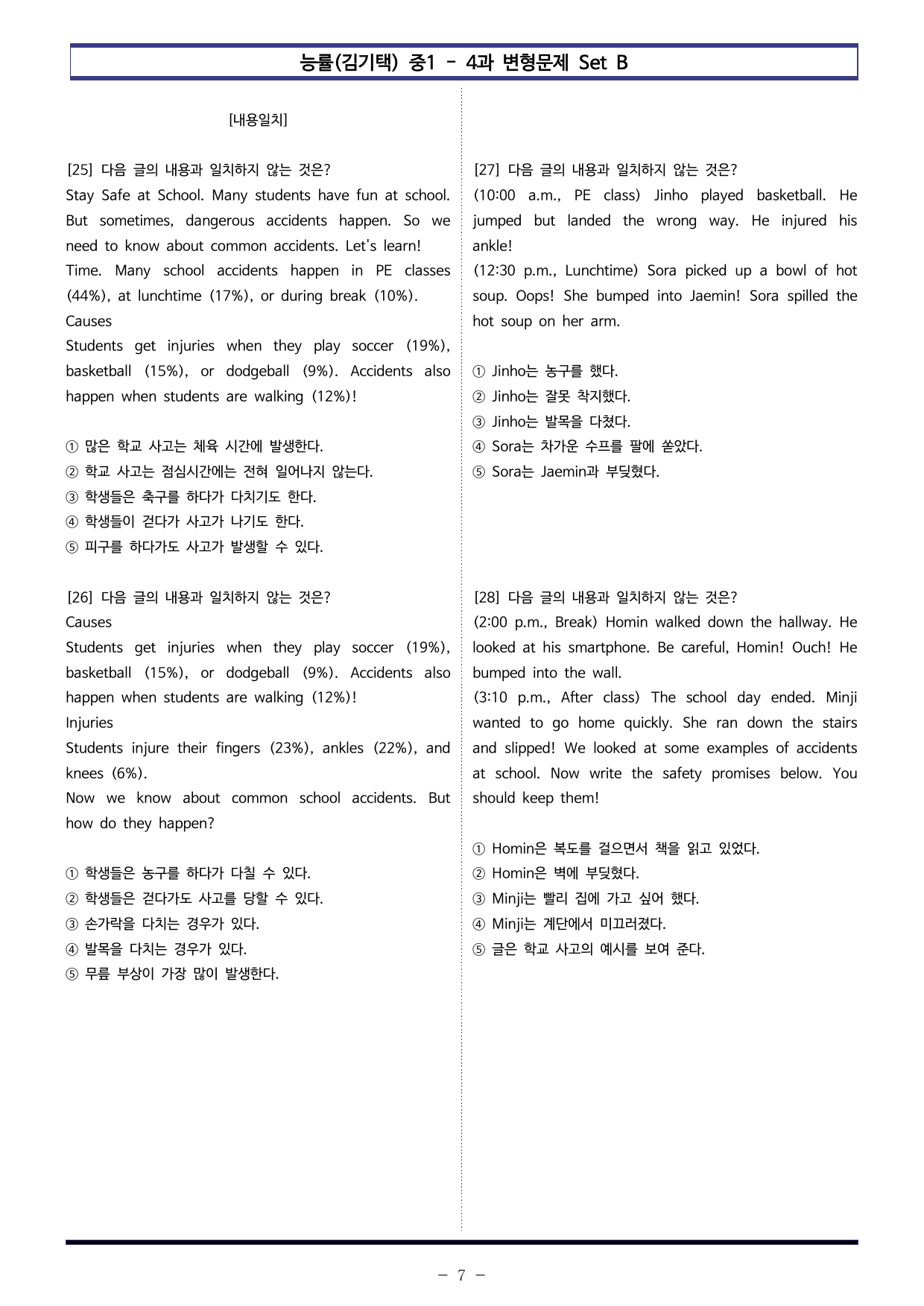 능률(김기택) 중1 - 4과 변형문제 Set B (120제)_preview_undefined