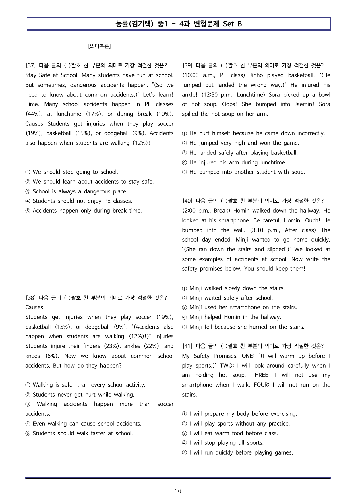 능률(김기택) 중1 - 4과 변형문제 Set B (120제)_preview_undefined