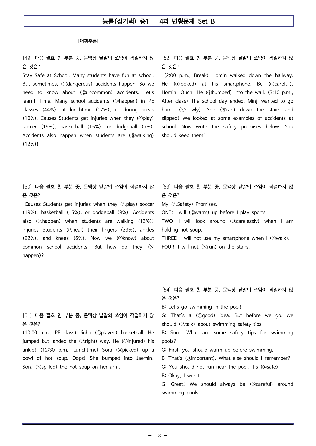 능률(김기택) 중1 - 4과 변형문제 Set B (120제)_preview_undefined