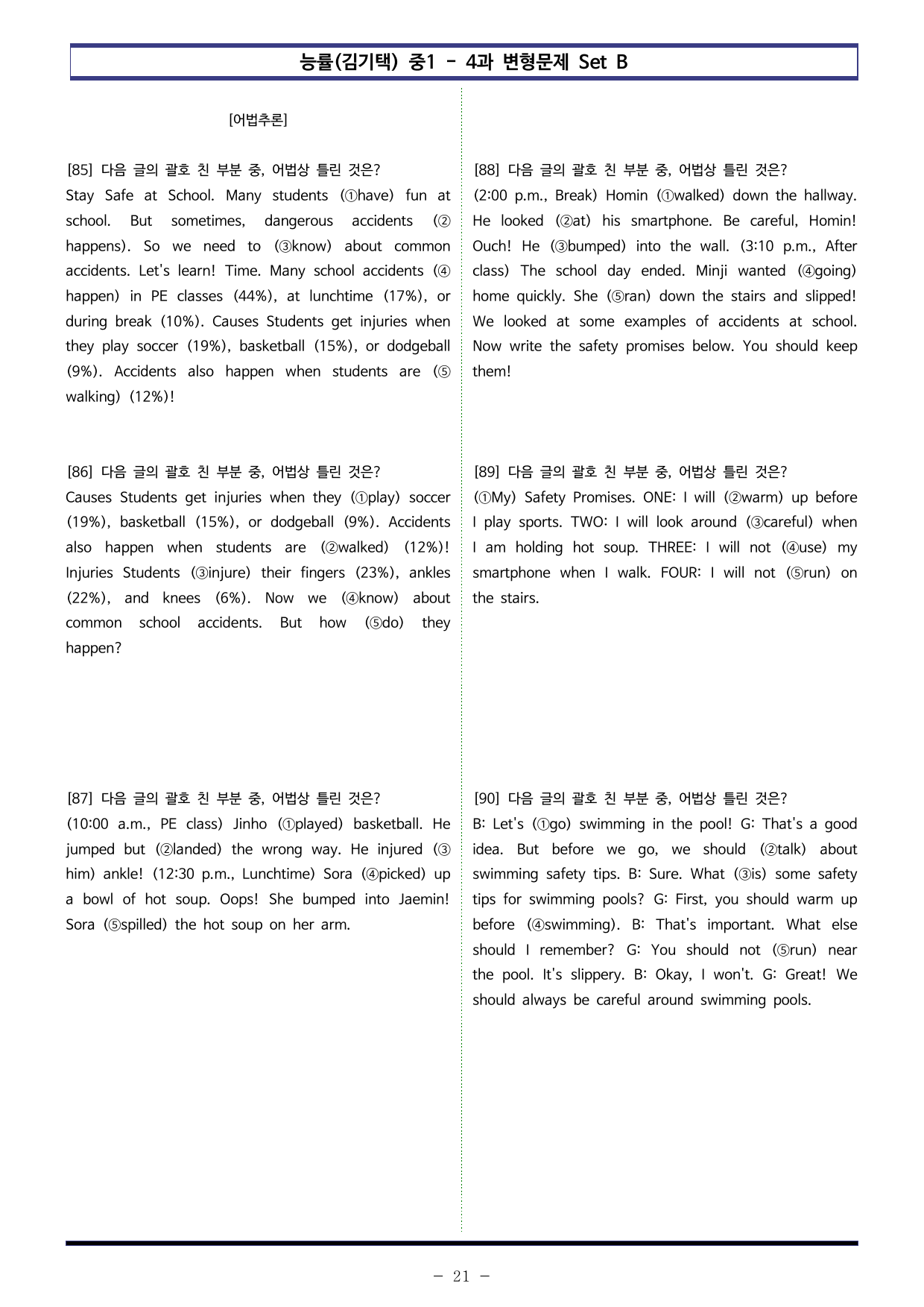 능률(김기택) 중1 - 4과 변형문제 Set B (120제)_preview_undefined