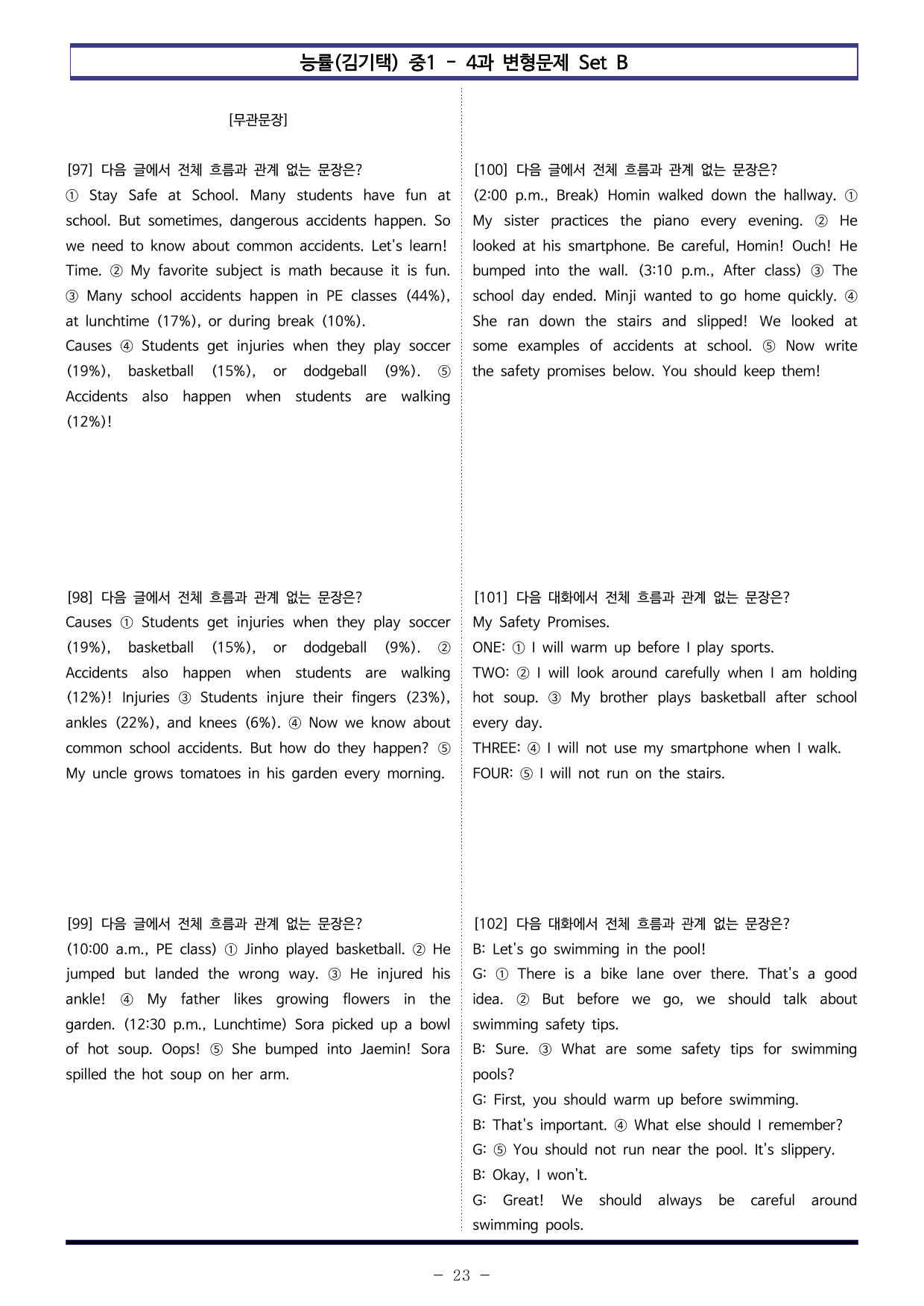 능률(김기택) 중1 - 4과 변형문제 Set B (120제)_preview_undefined