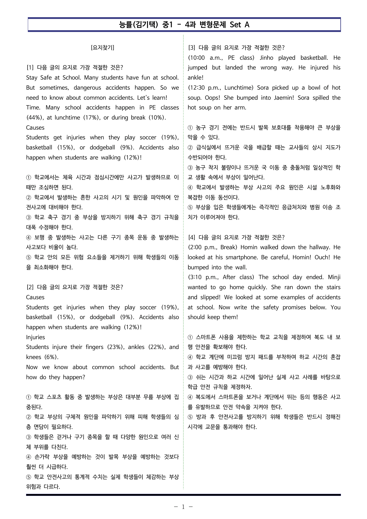능률(김기택) 중1 - 4과 변형문제 Set AB 통합본 (240제)_preview_undefined