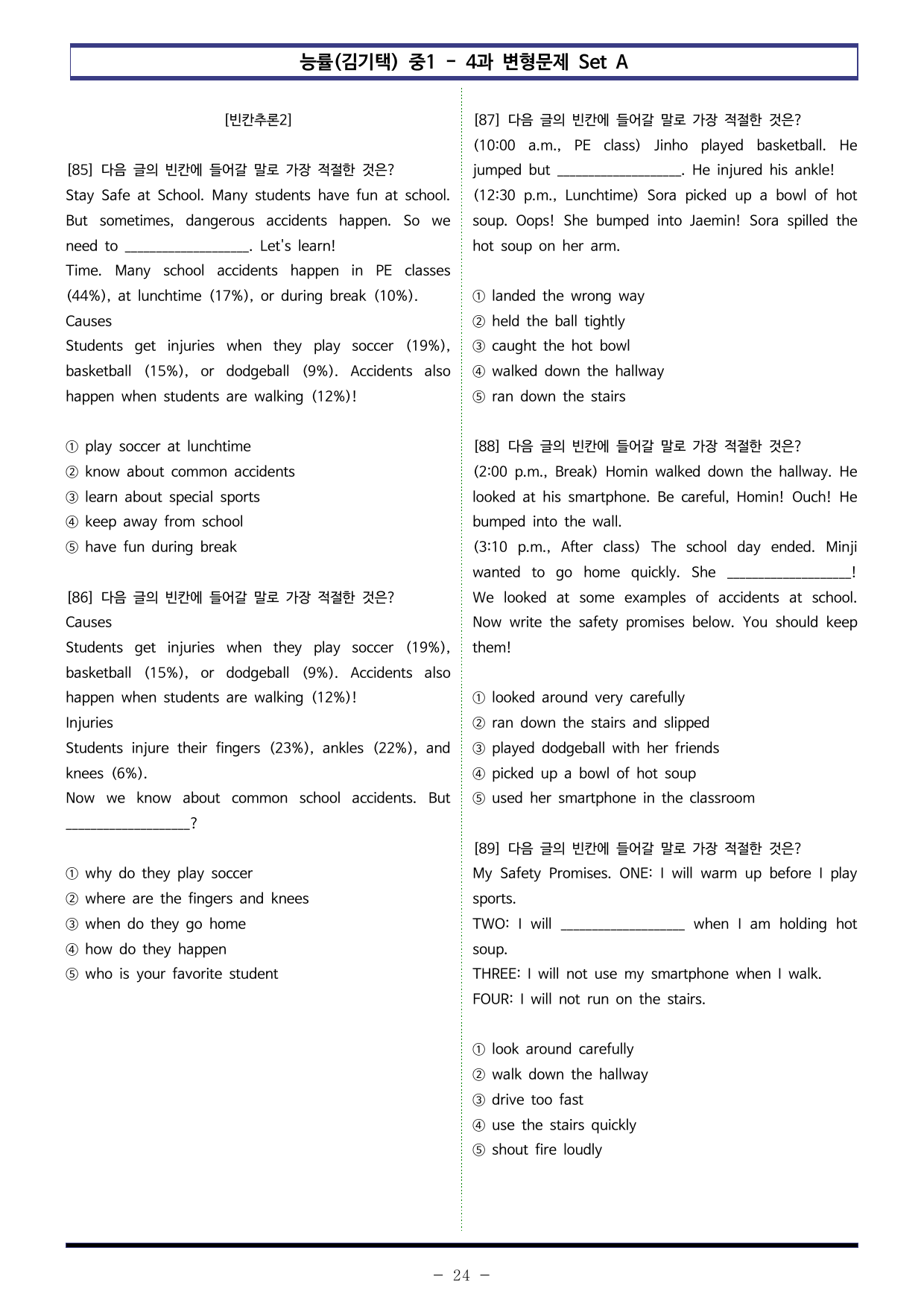 능률(김기택) 중1 - 4과 변형문제 Set AB 통합본 (240제)_preview_undefined