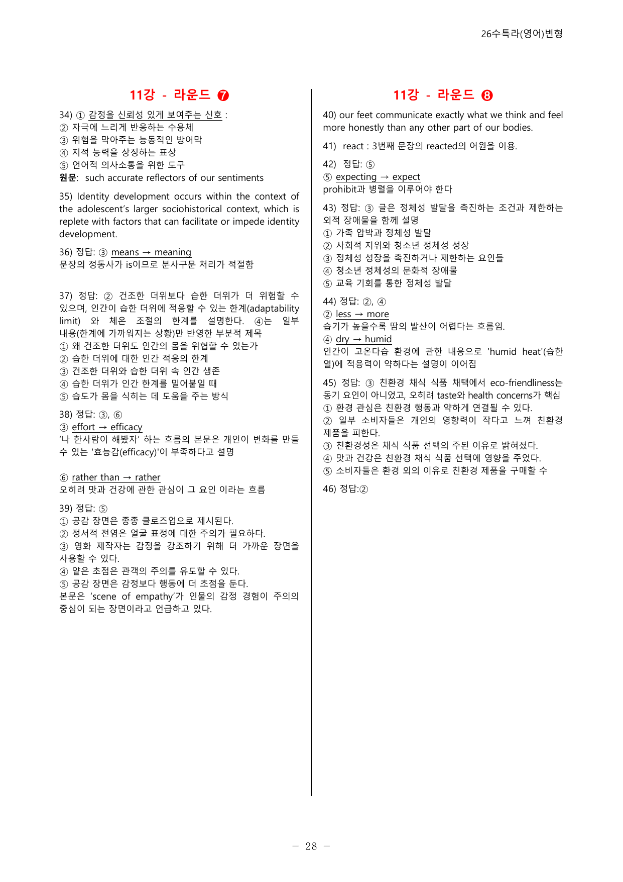✅11강_수능특강 Light(영어) 멀티라운드 변형문제(45제)_preview_undefined